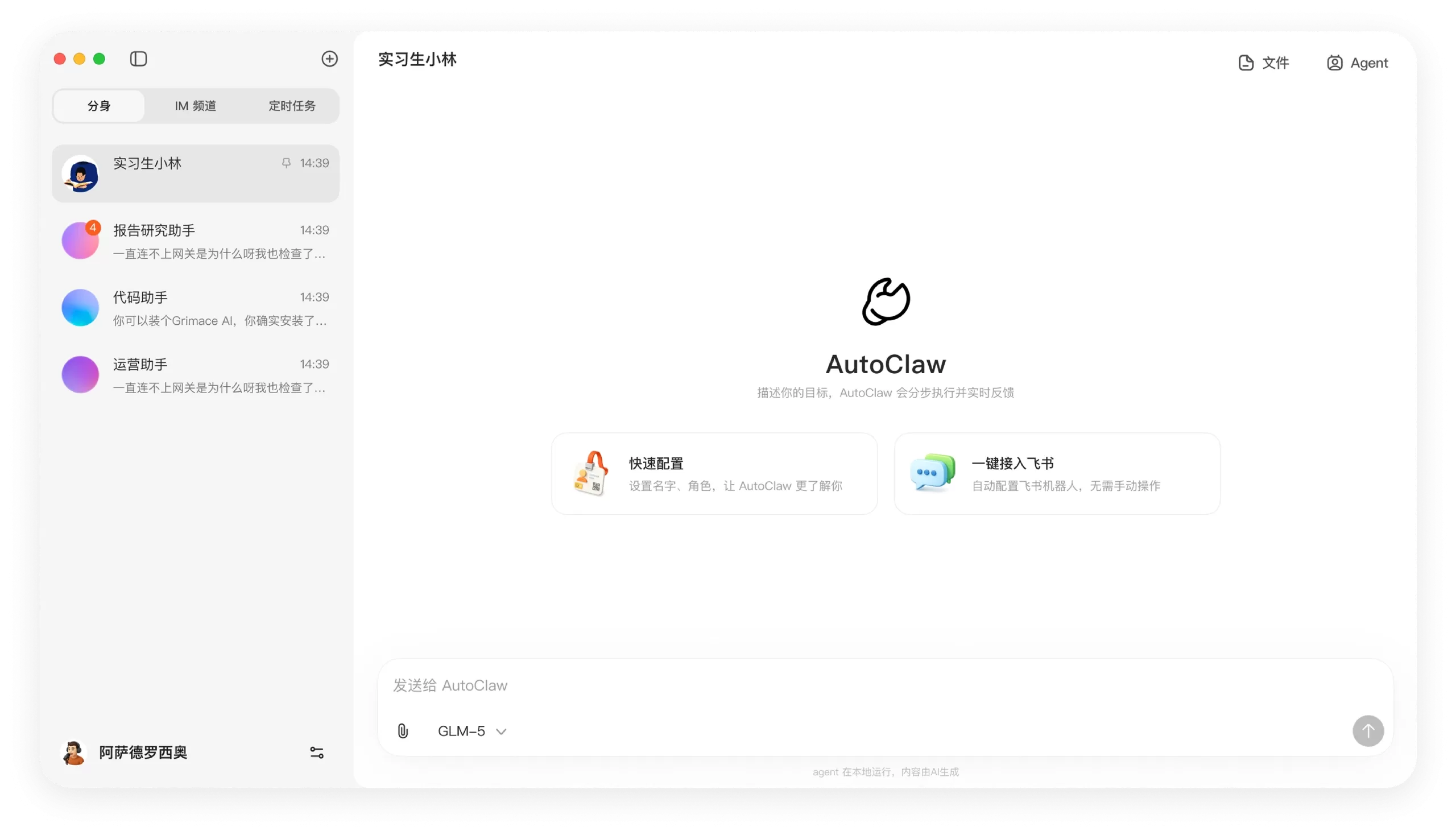 澳龙AutoClaw如何使用 澳龙AutoClaw如何使用