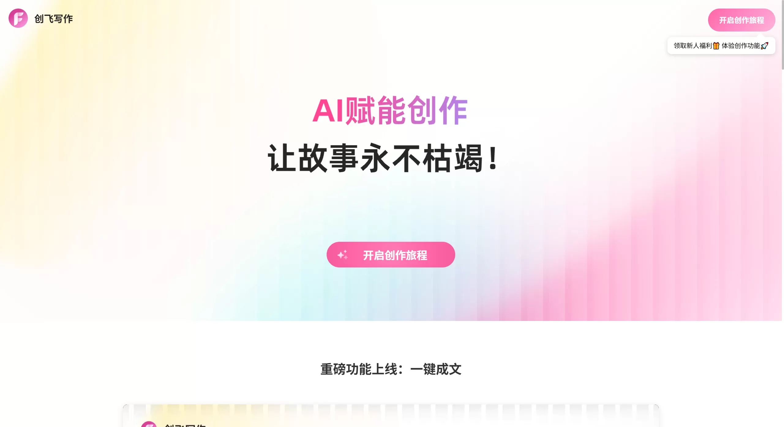 创飞写作(图1) 创飞写作简介