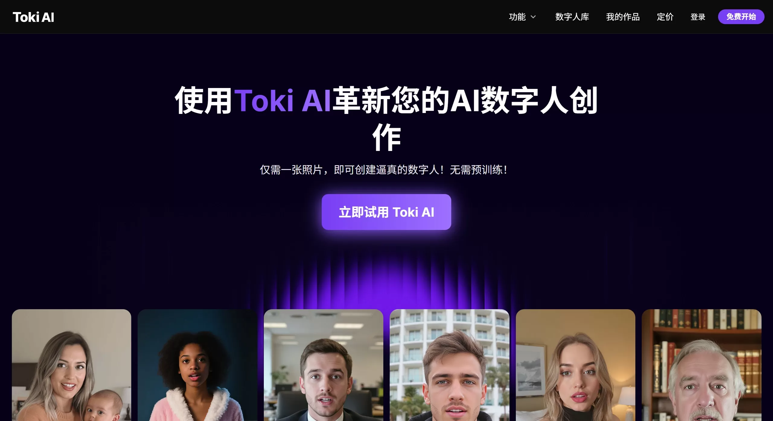 Toki AI(图1) 2049aa35-092f-48e4-8acb-26f490db7f5f.webp
