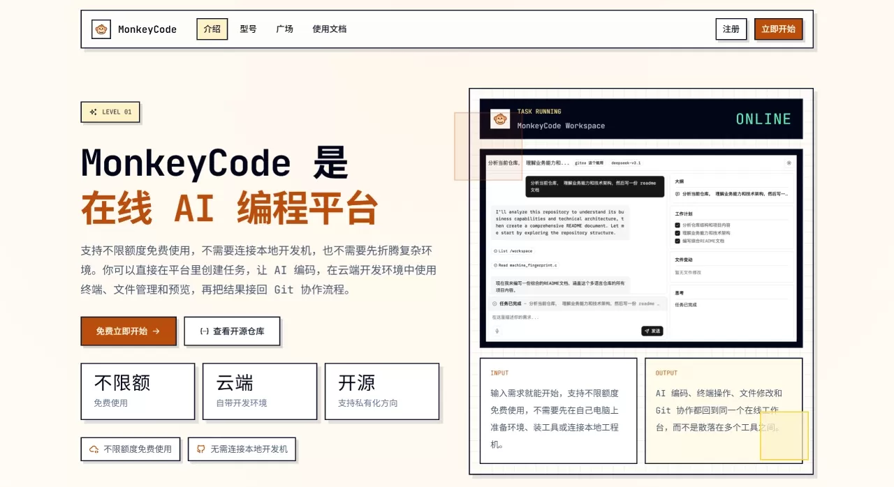 MonkeyCode AI(图1) MonkeyCode AI