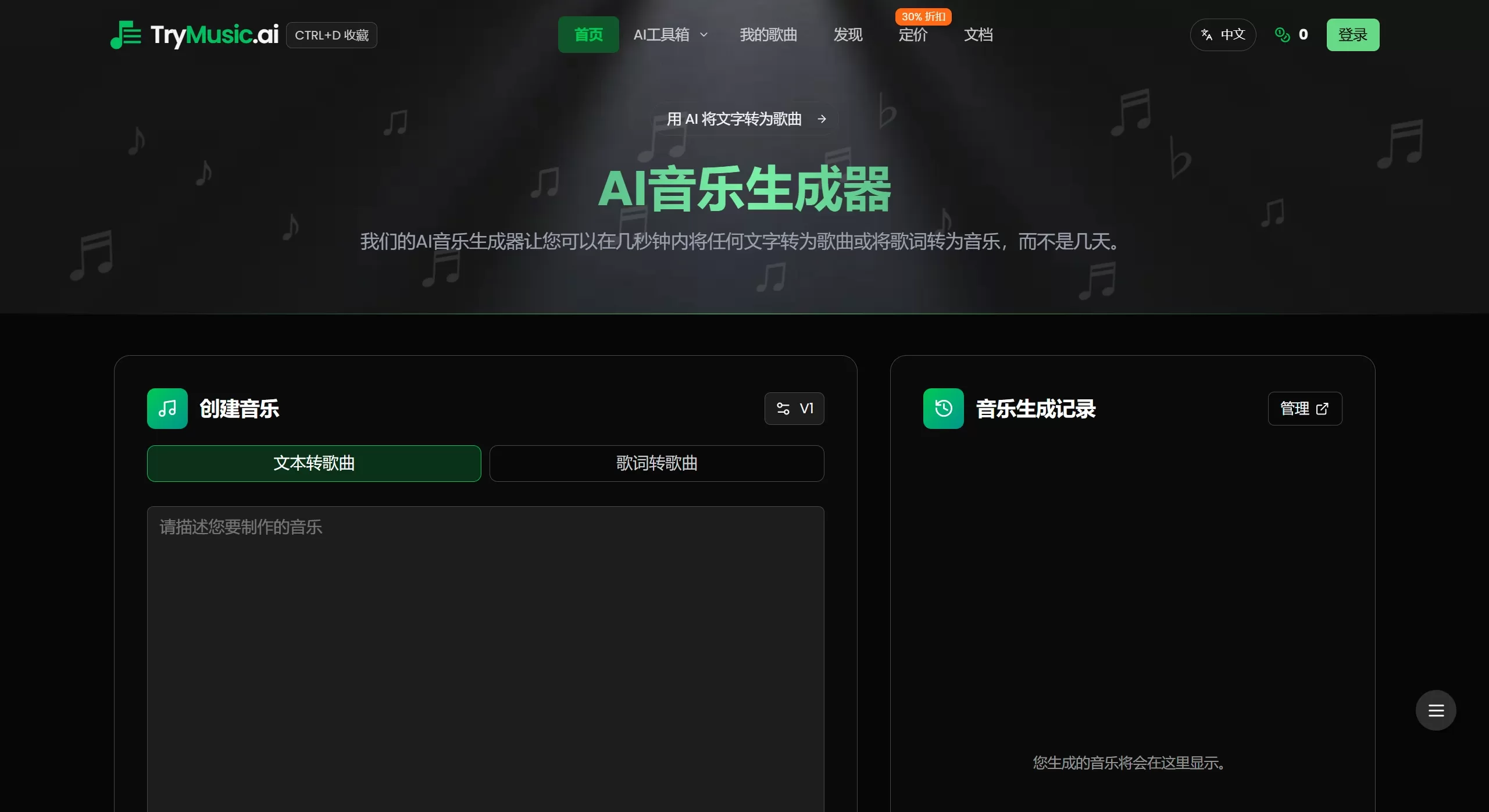 TryMusic AI(图1) TryMusic.ai简介