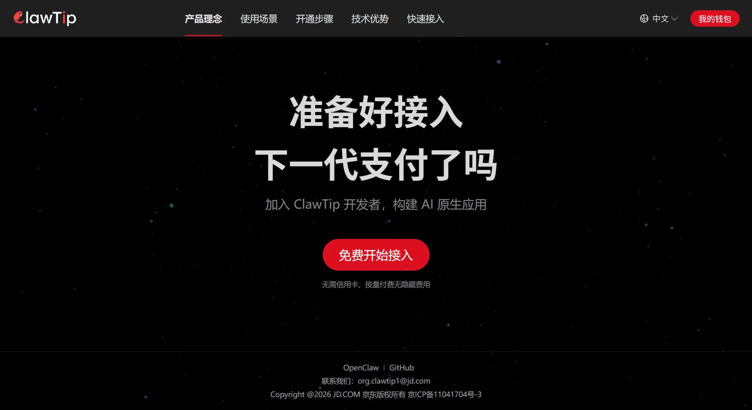 京东ClawTip(图1) ClawTip简介