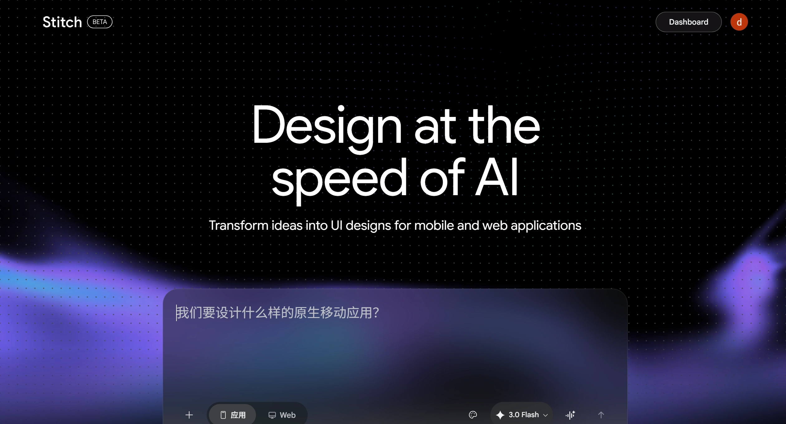 Google Stitch(图1) Google Stitch
