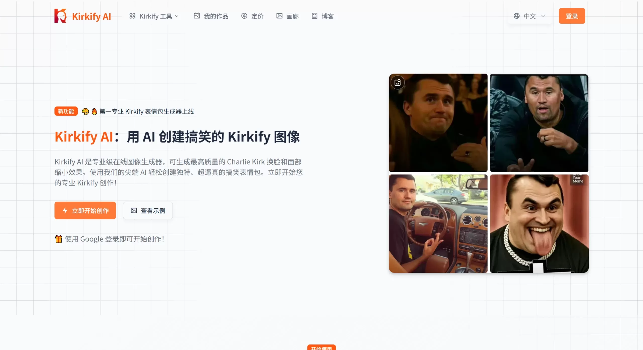 Kirkify AI(图1) 41dc6443-3ff5-4f60-b3b7-196fbea7fe2c.webp
