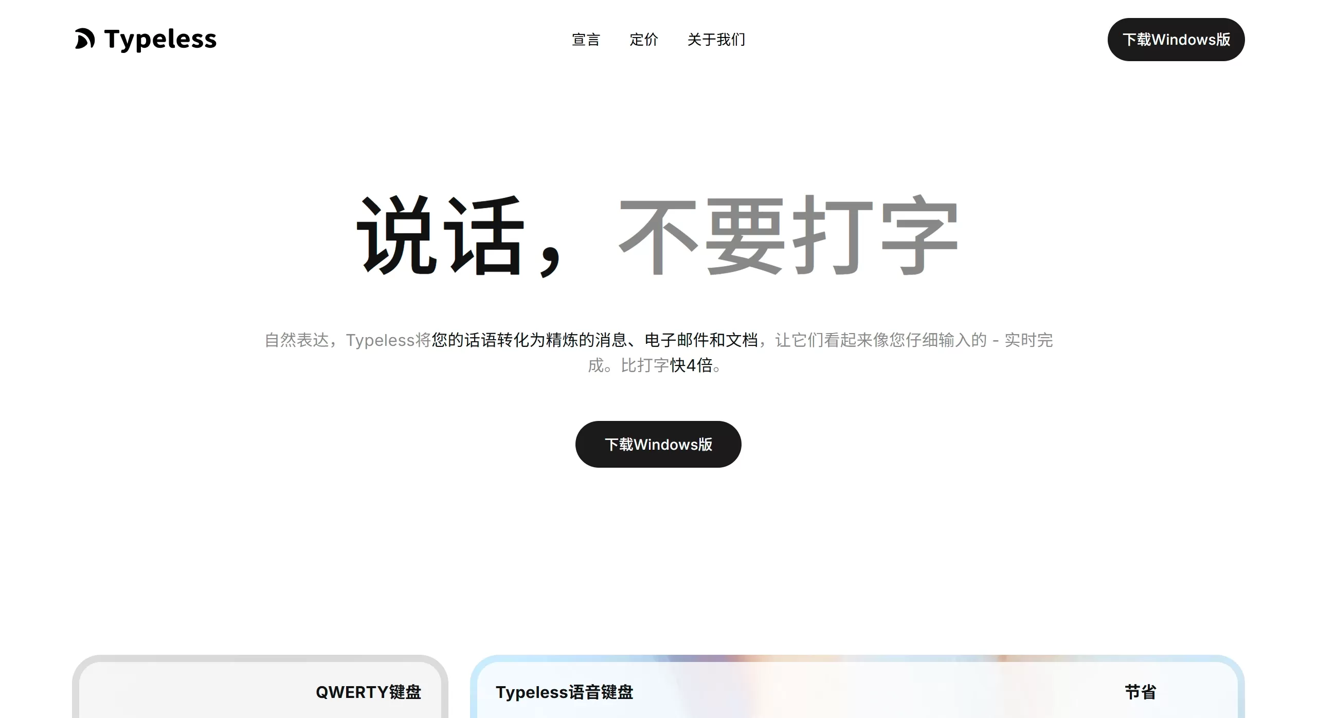 Typeless输入法 Typeless输入法