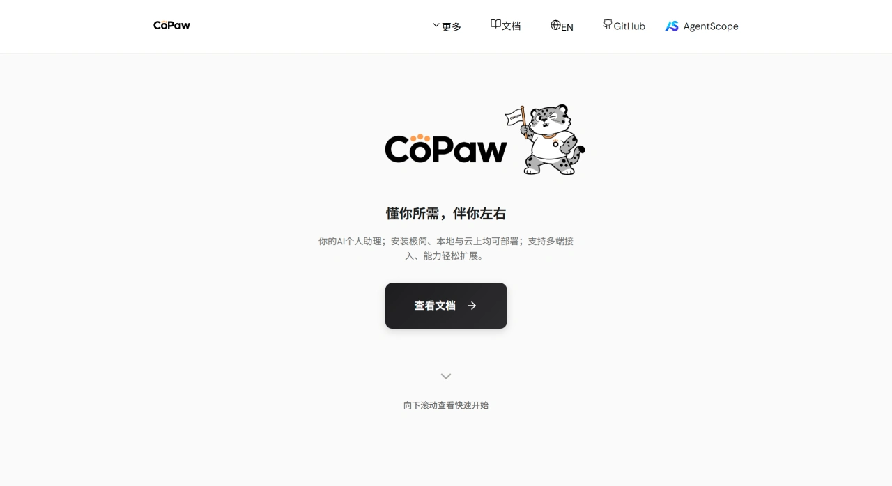 CoPaw(图1) CoPaw