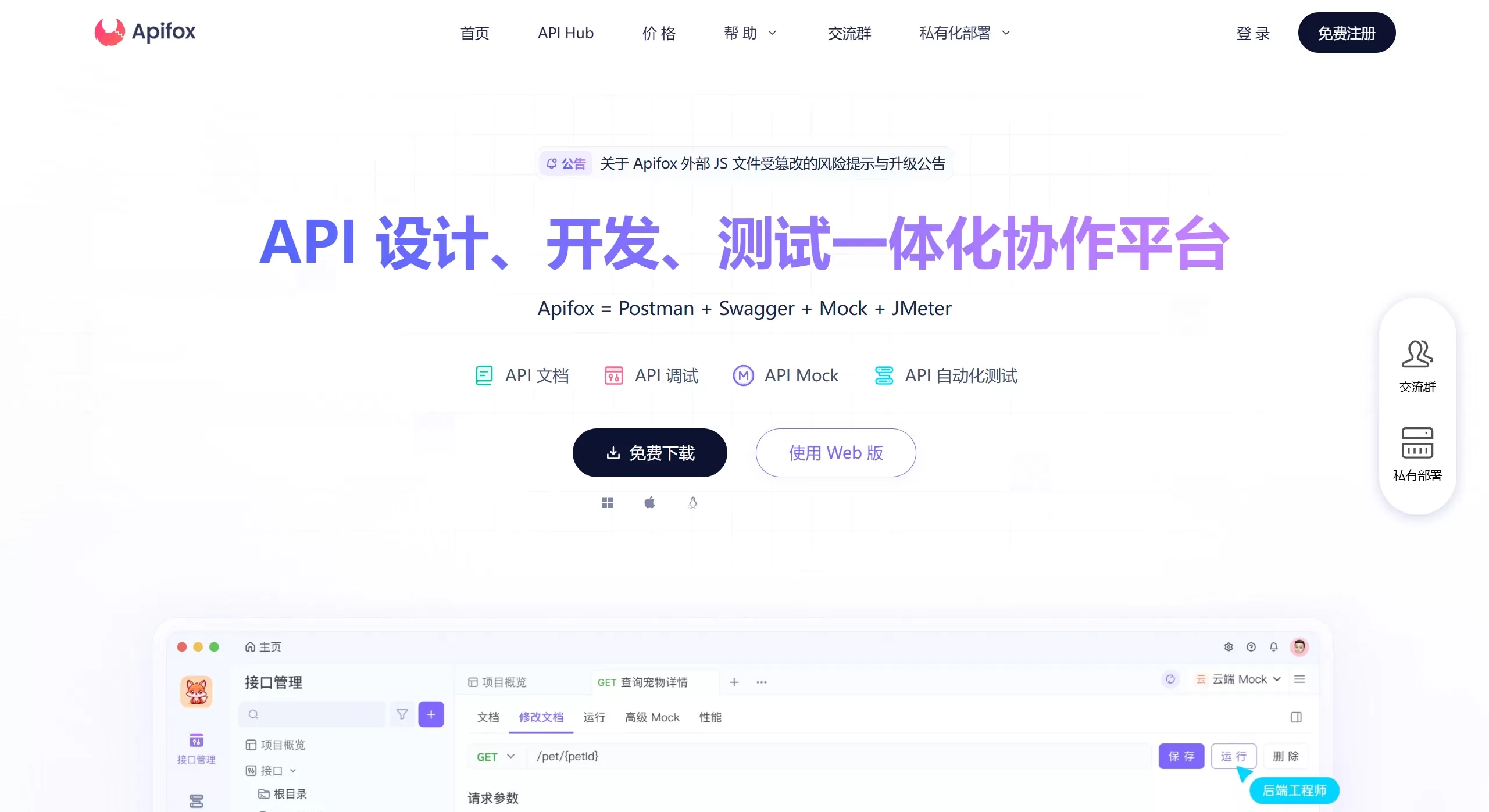 Apifox功能特征 Apifox功能特征