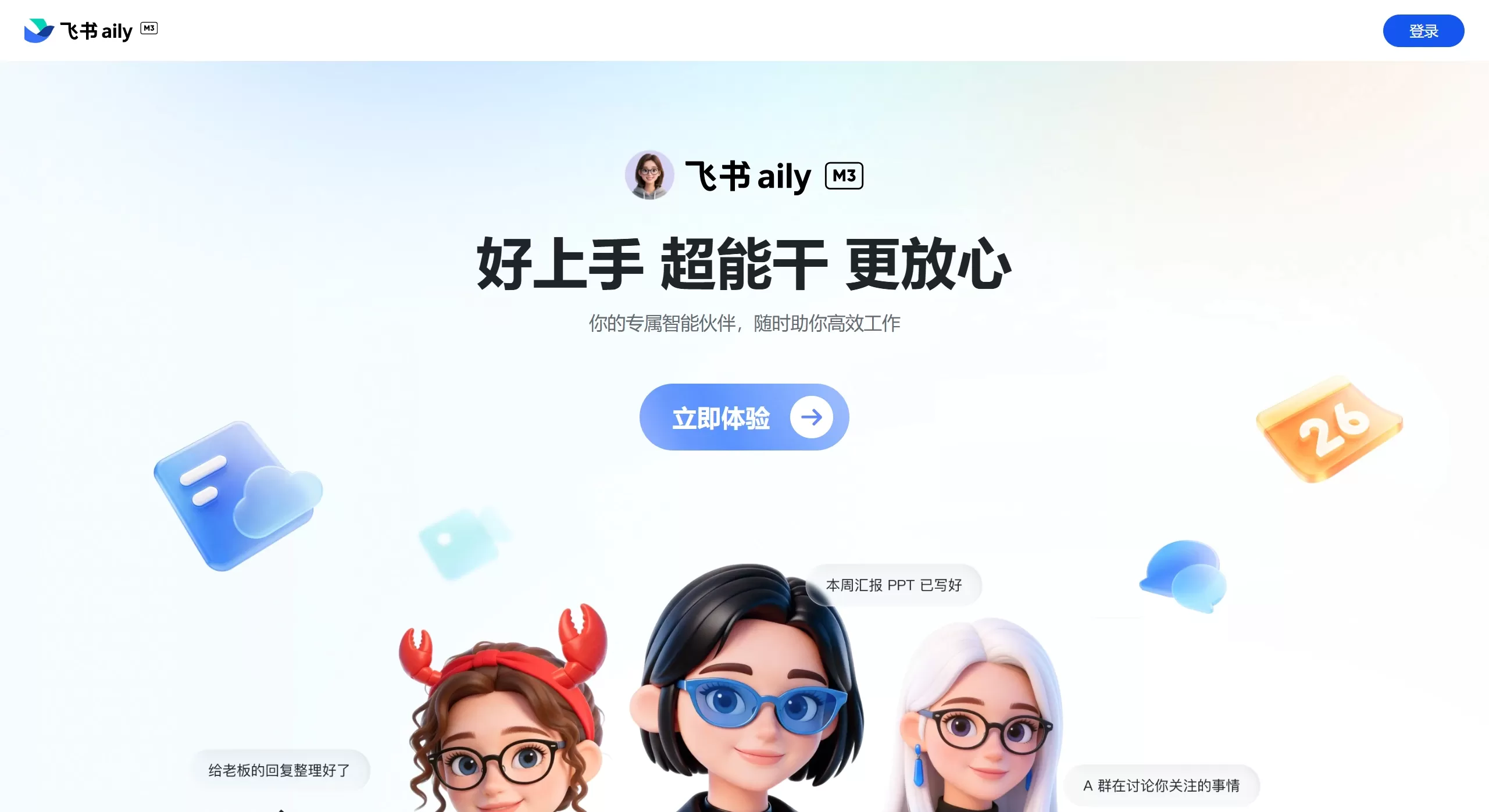 飞书aily 飞书aily