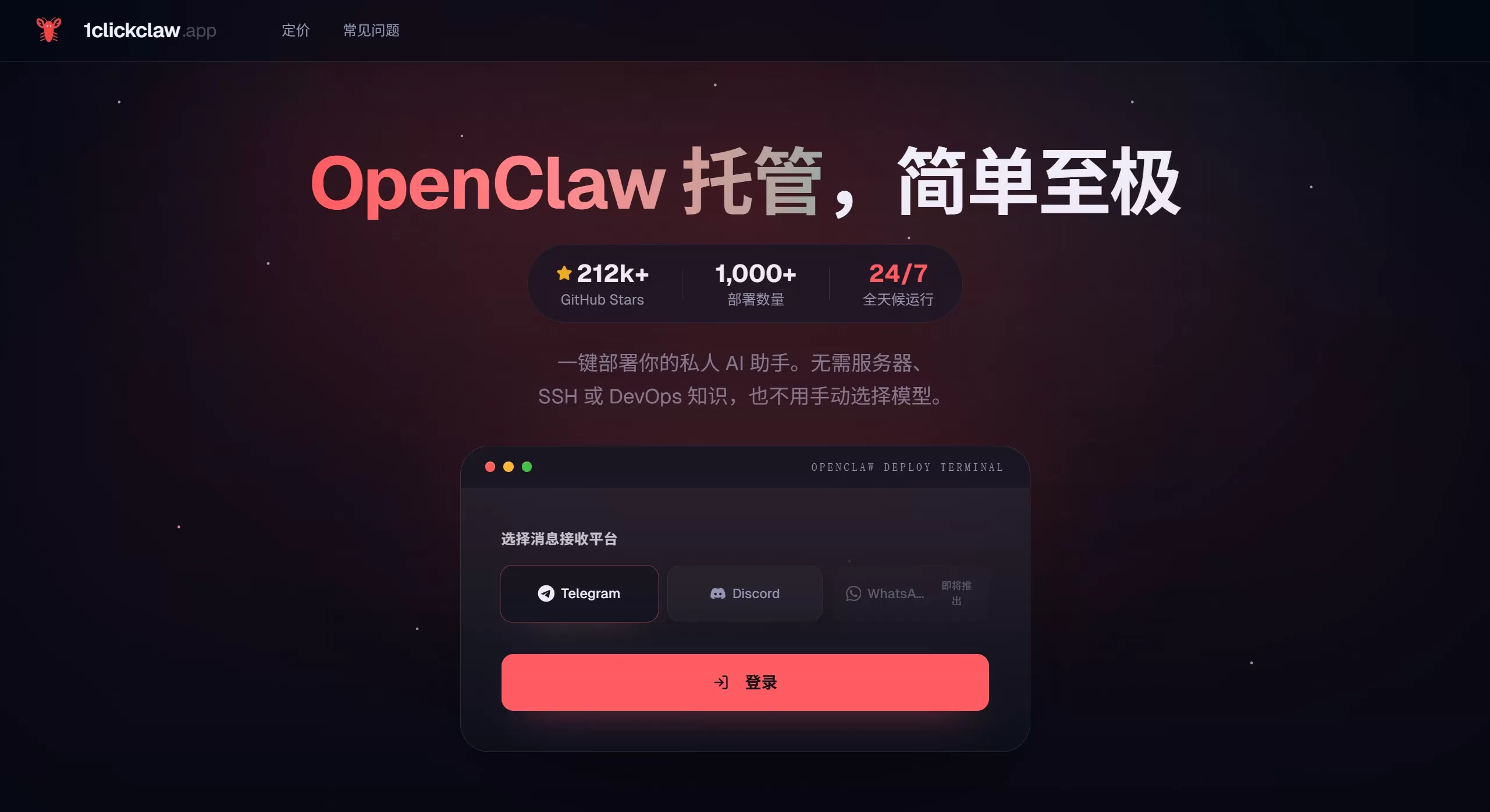 1ClickClaw:专为OpenClaw打造的一键托管平台 1ClickClaw:专为OpenClaw打造的一键托管平台