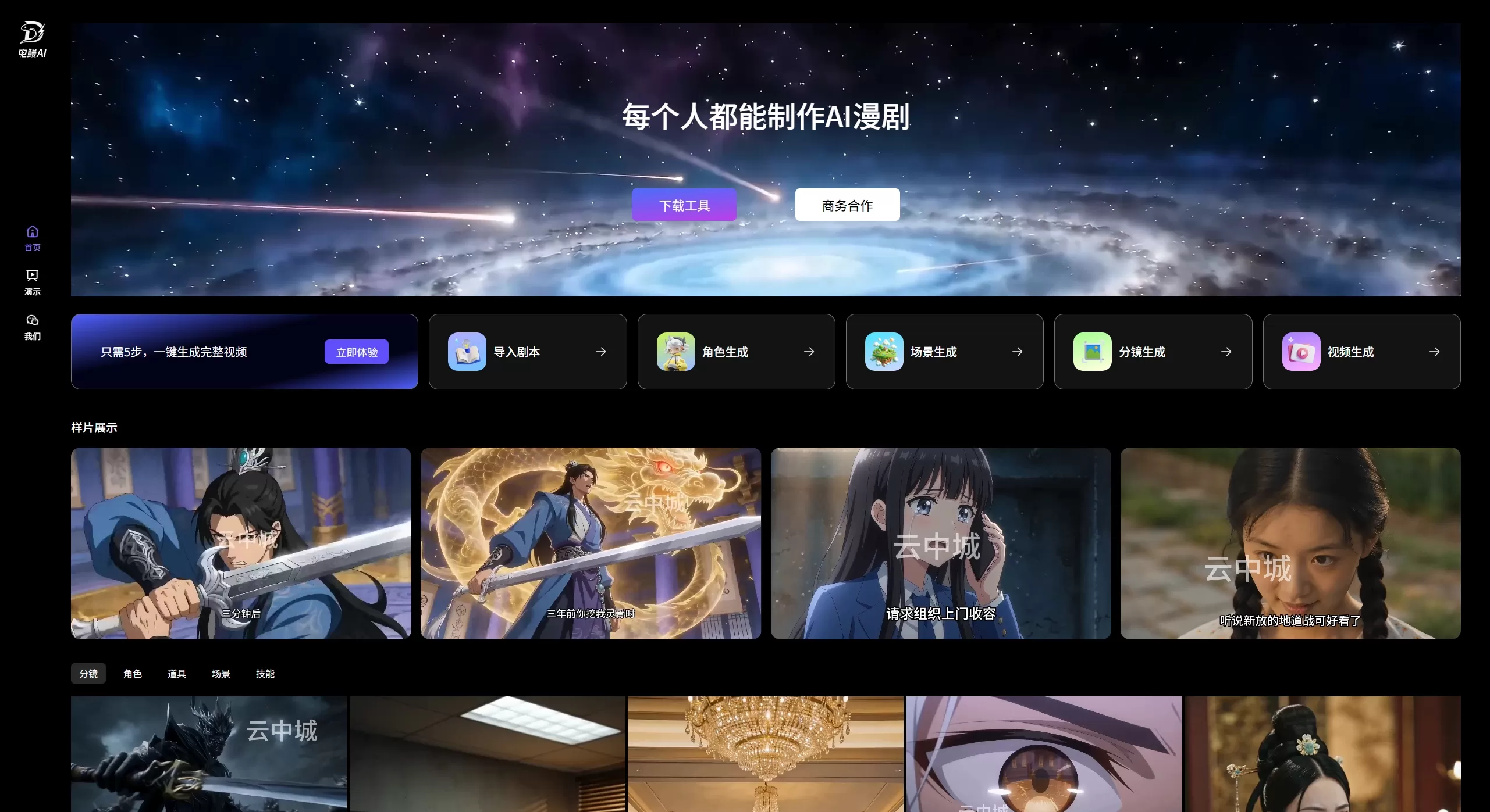 电鳗AI(图1) 电鳗AI