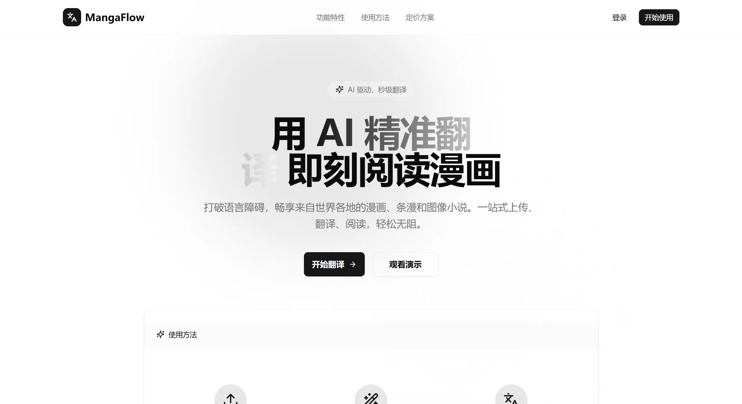MangaFlow(图1) MangaFlow