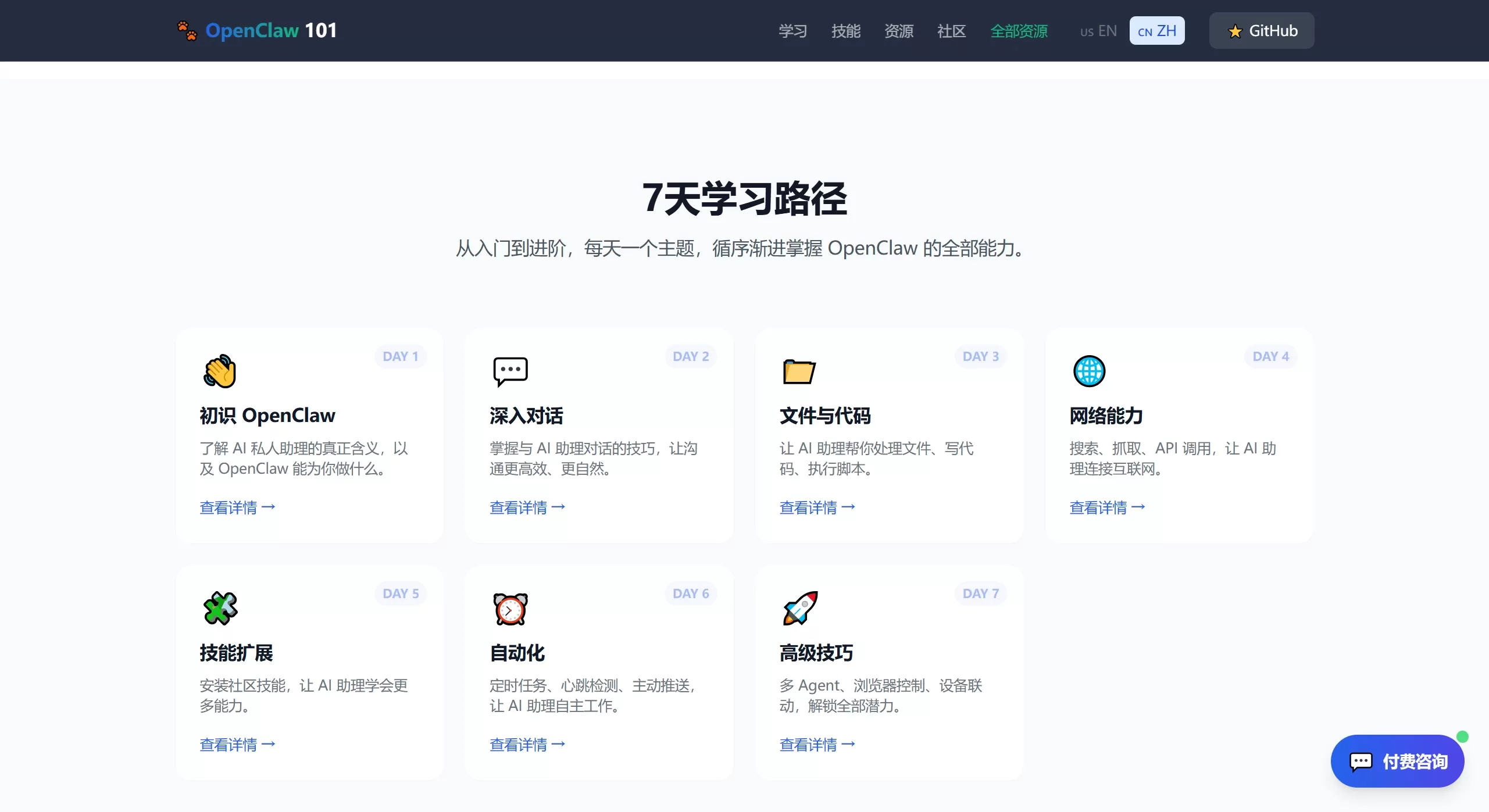 OpenClaw101(图2) OpenClaw1017天学习计划