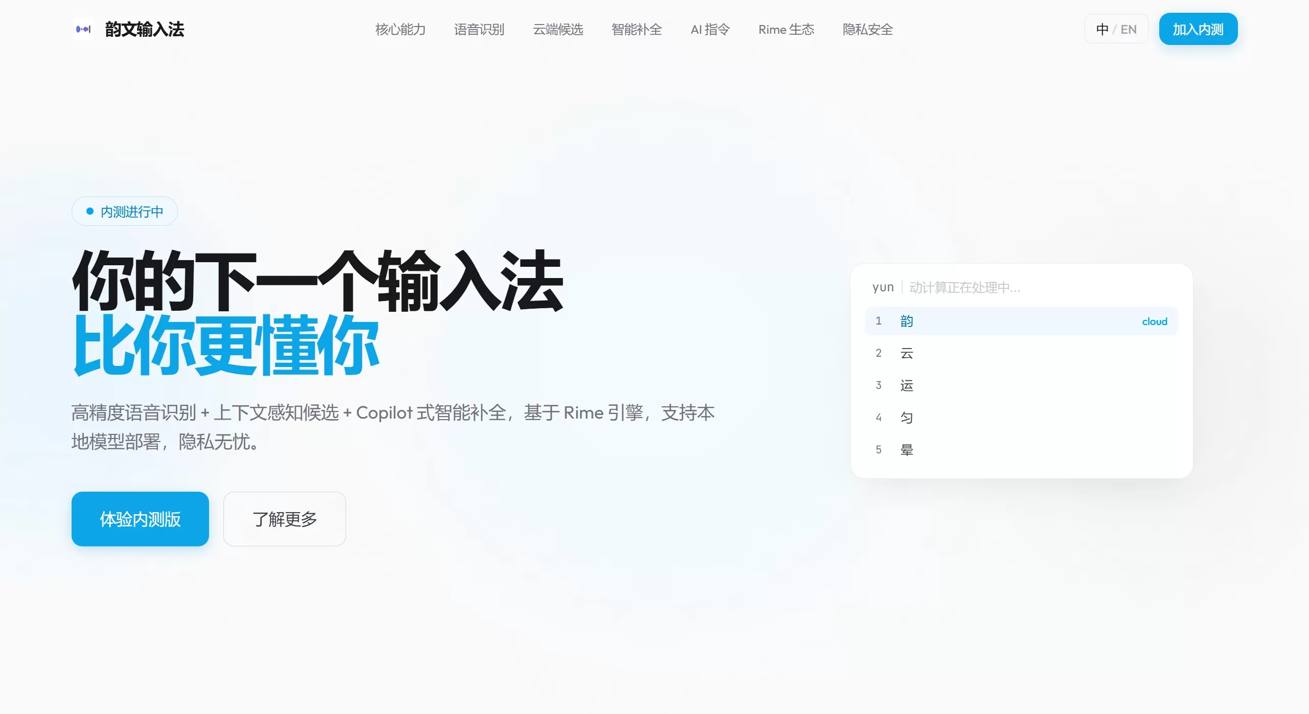 韵文输入法(图1) 韵文输入法