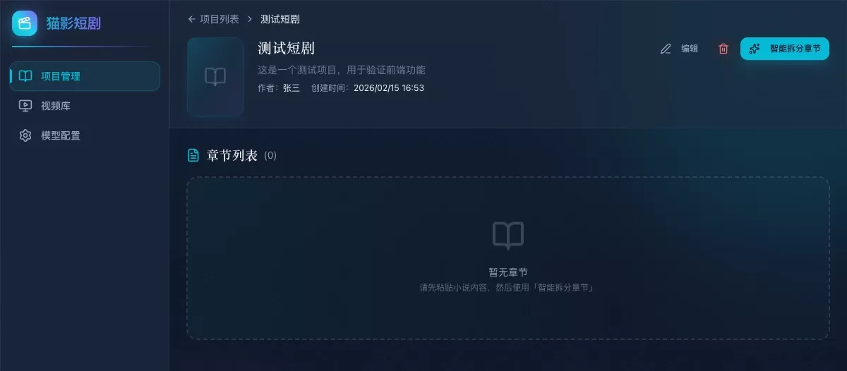 猫影短剧主要功能 猫影短剧主要功能