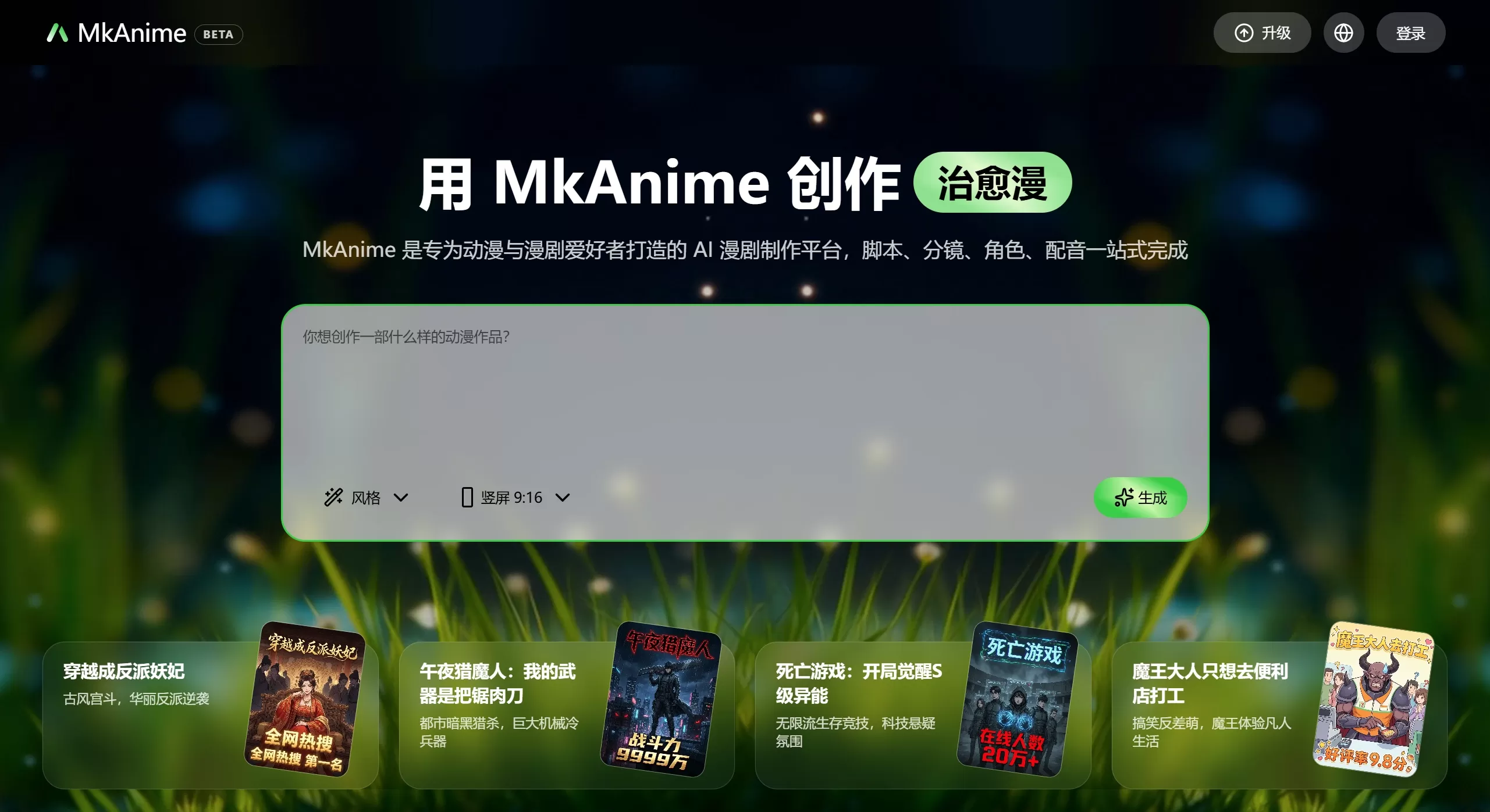 MkAnime AI(图1) MkAnime AI功能特点