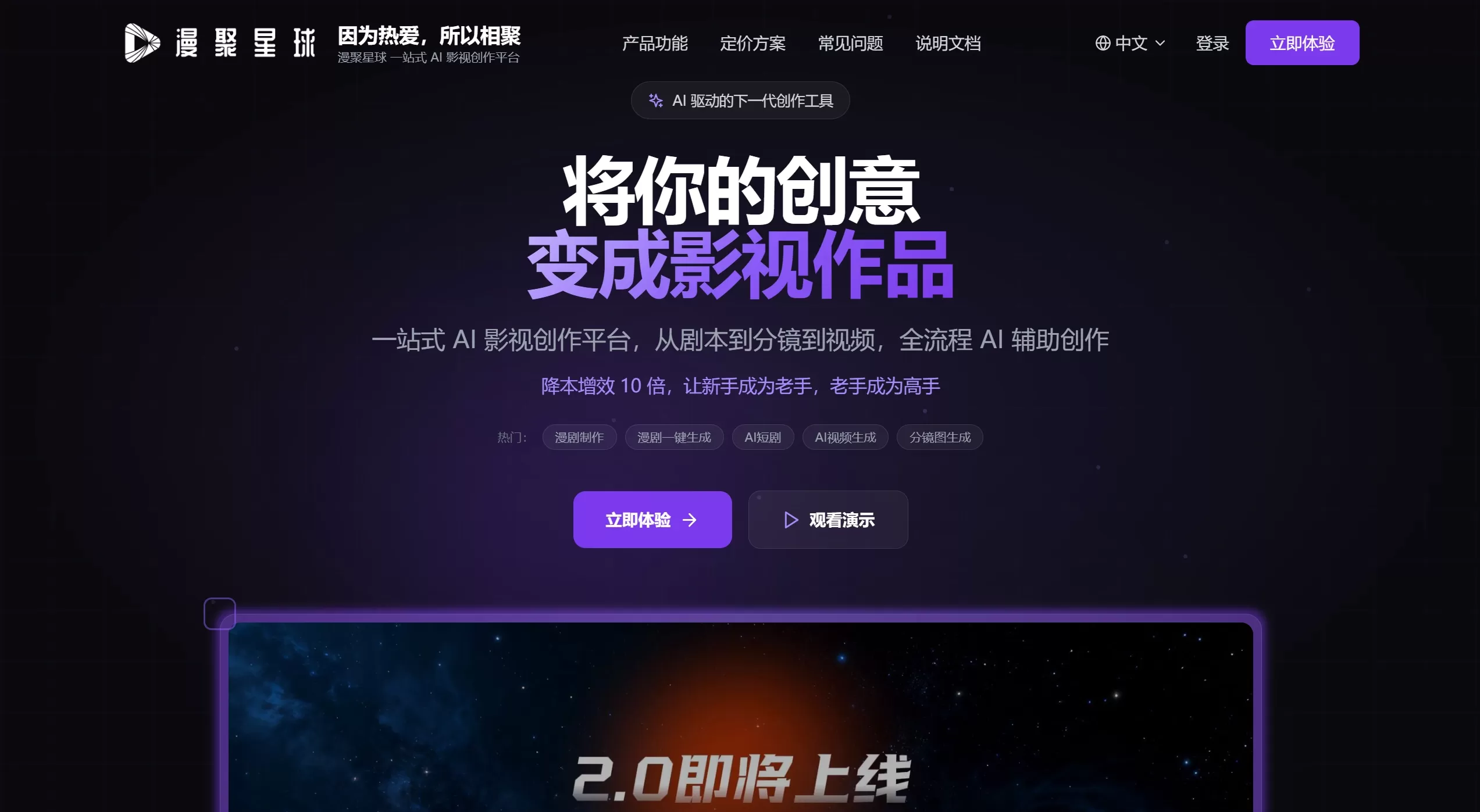 漫聚星球:先知先行推出的一站式AI漫剧制作平台 漫聚星球:先知先行推出的一站式AI漫剧制作平台