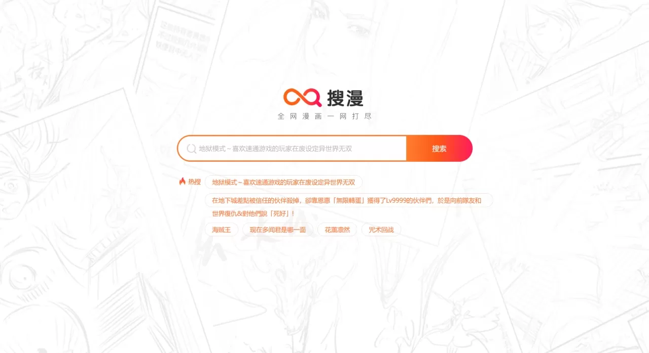 搜漫是什么 搜漫是什么