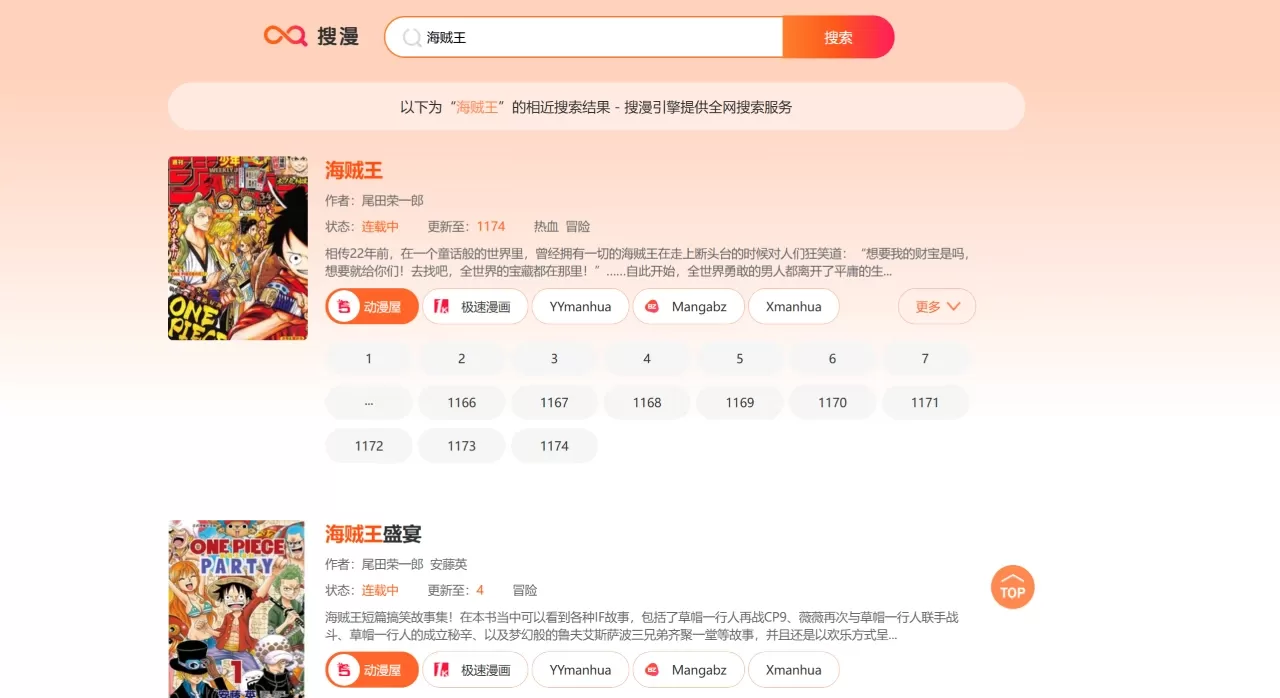 搜漫使用教程 搜漫使用教程