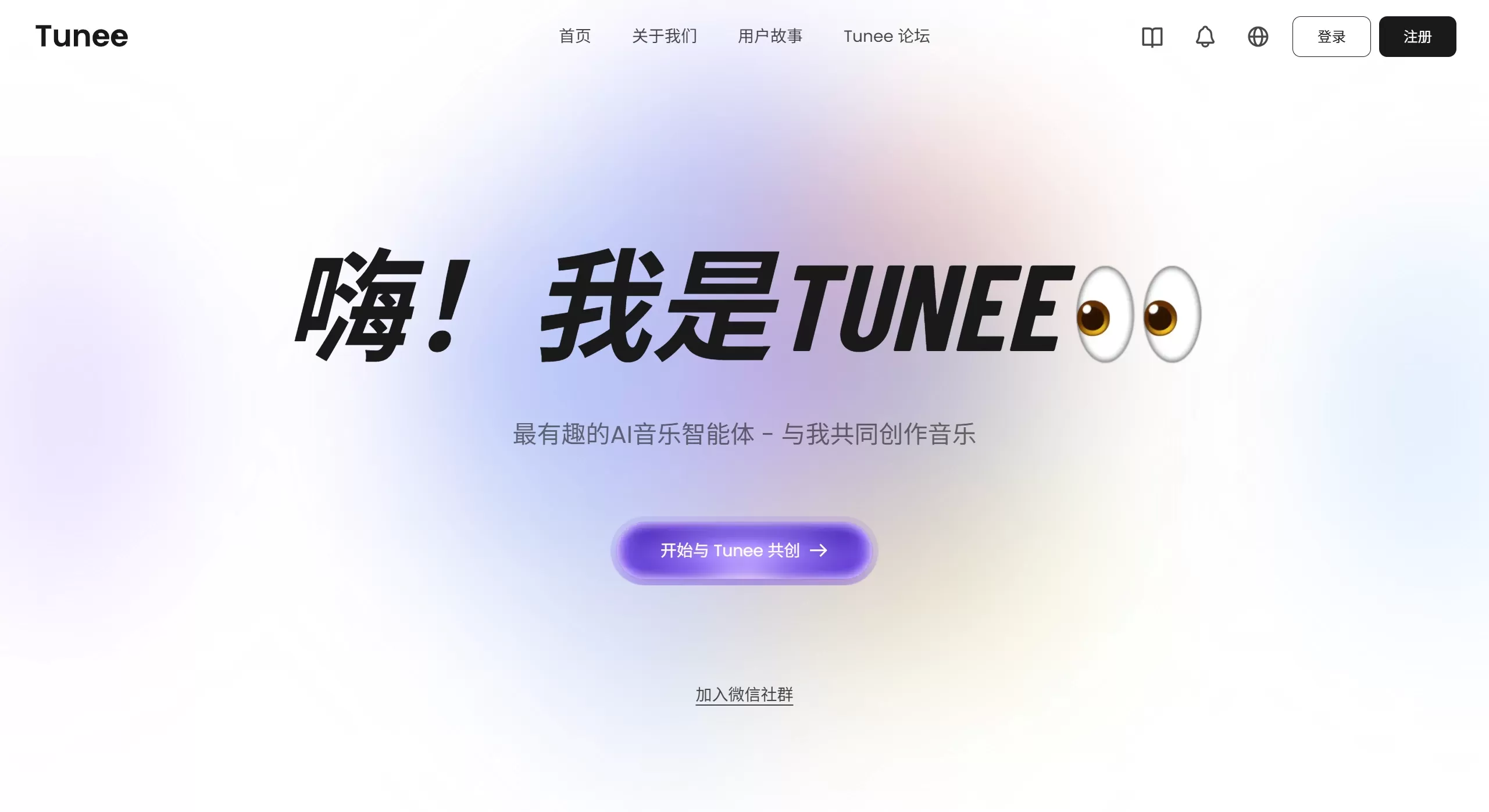 Tunee AI(图1) 853bf138-067c-41fb-ae25-ae0617def20c.webp