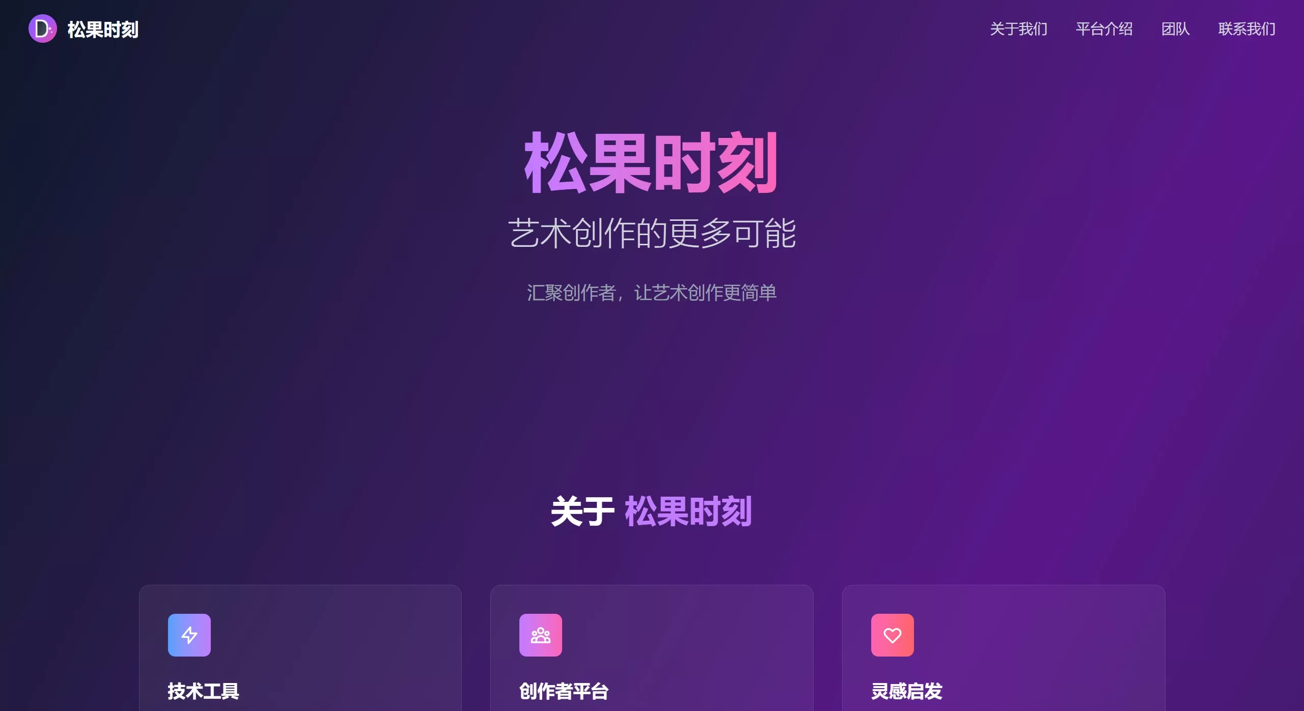 松果时刻 松果时刻