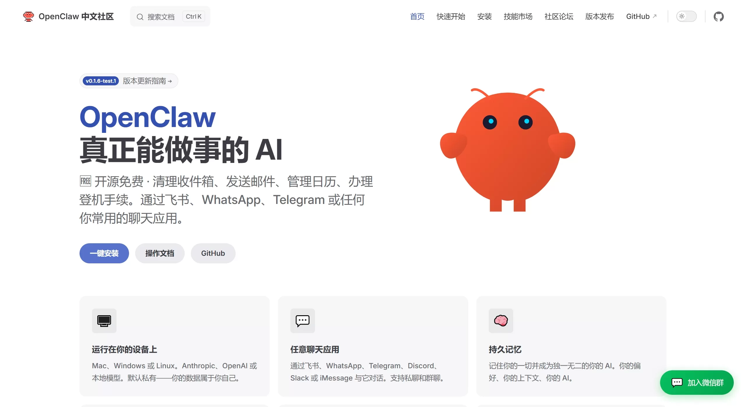 OpenClaw中文社区(图1) 78a5d311-cac2-444a-b003-d4675670e1f7.webp