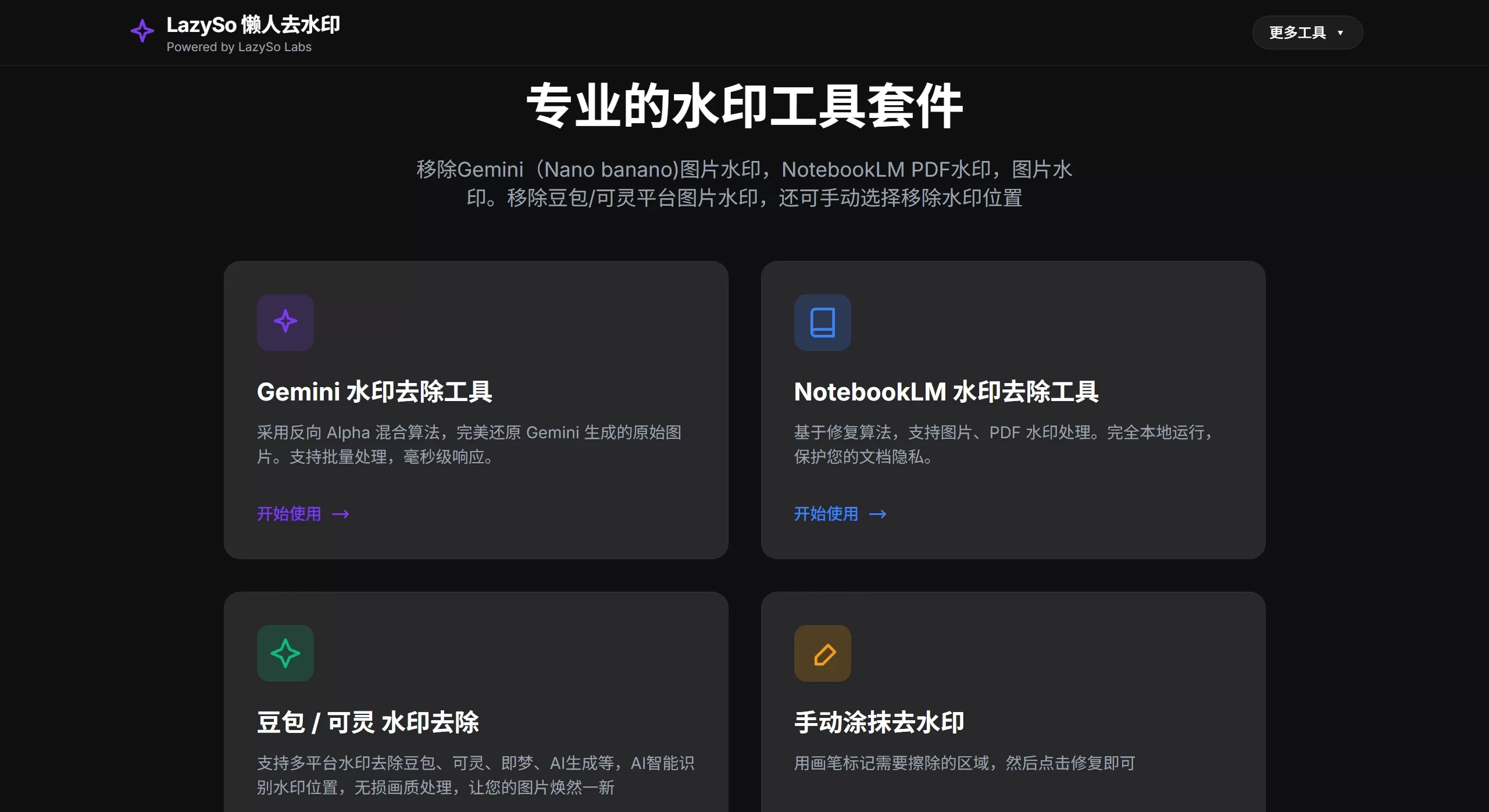 LazySo懒人去水印(图1) LazySo懒人去水印