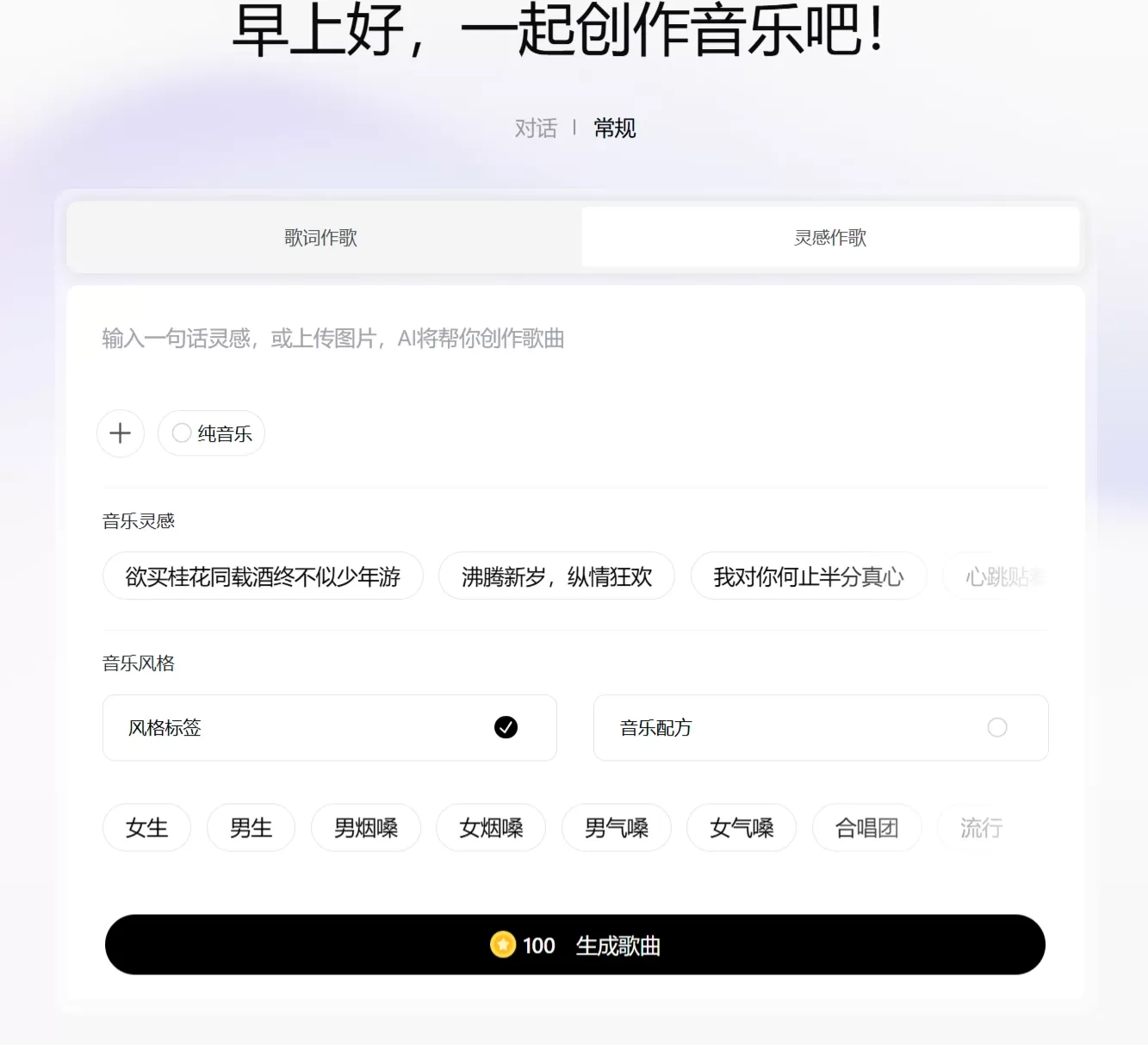基本歌曲生成步骤 基本歌曲生成步骤