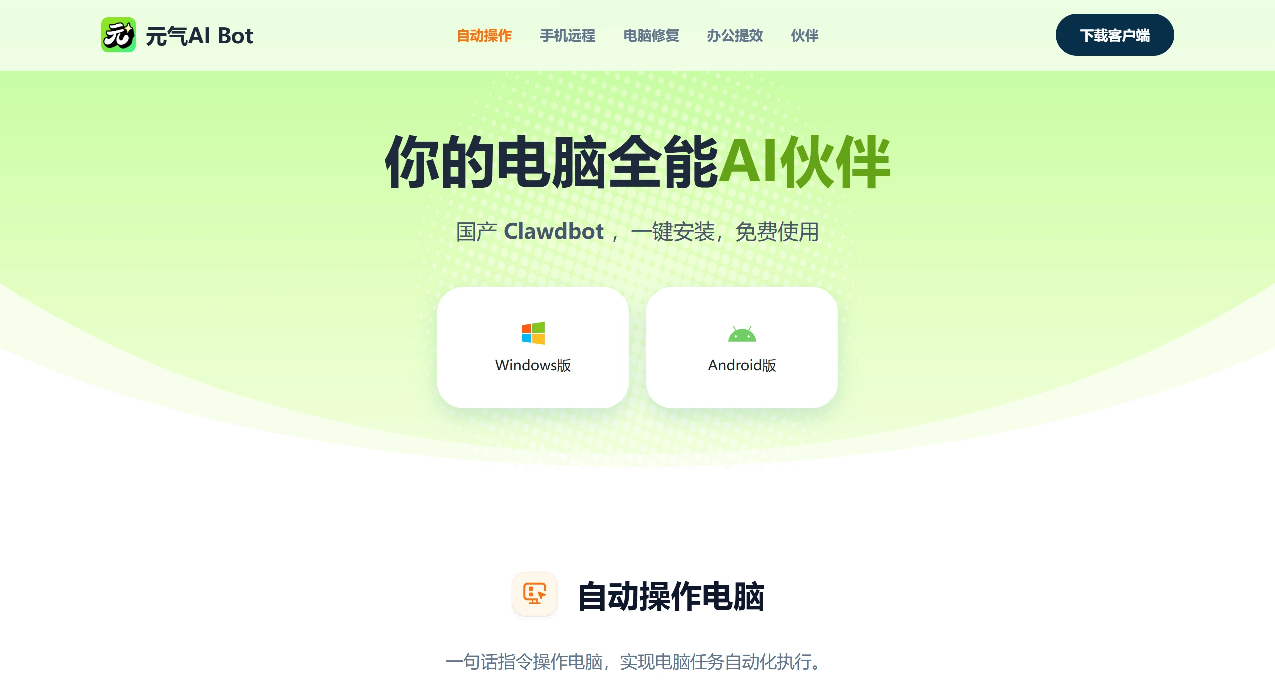 元气AI Bot(图1) 元气AI Bot