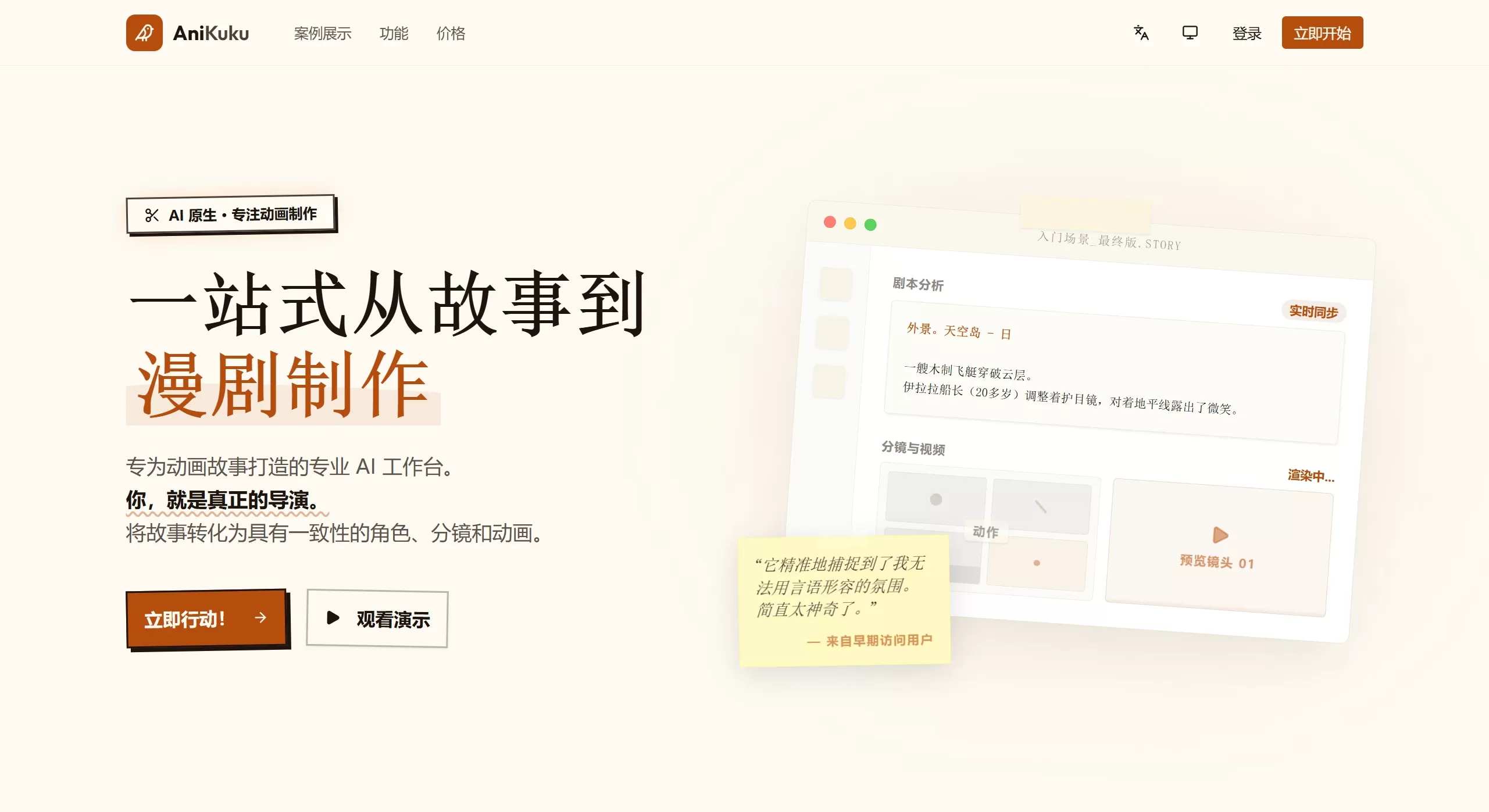 AniKuku:Ullr AI Lab出的动画分镜工具 AniKuku:Ullr AI Lab出的动画分镜工具
