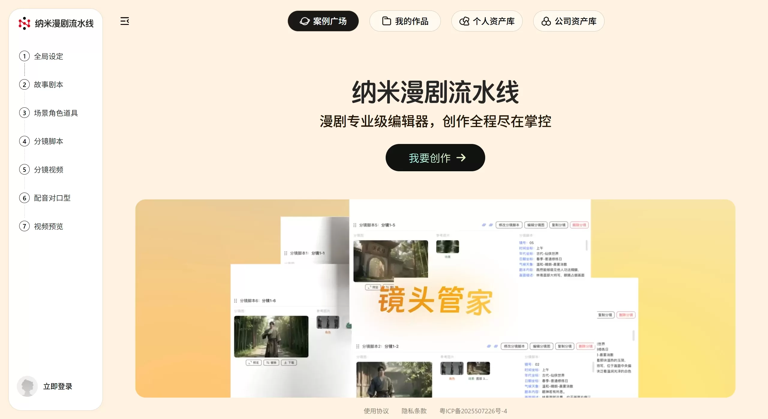 纳米漫剧流水线(图1) 纳米漫剧流水线