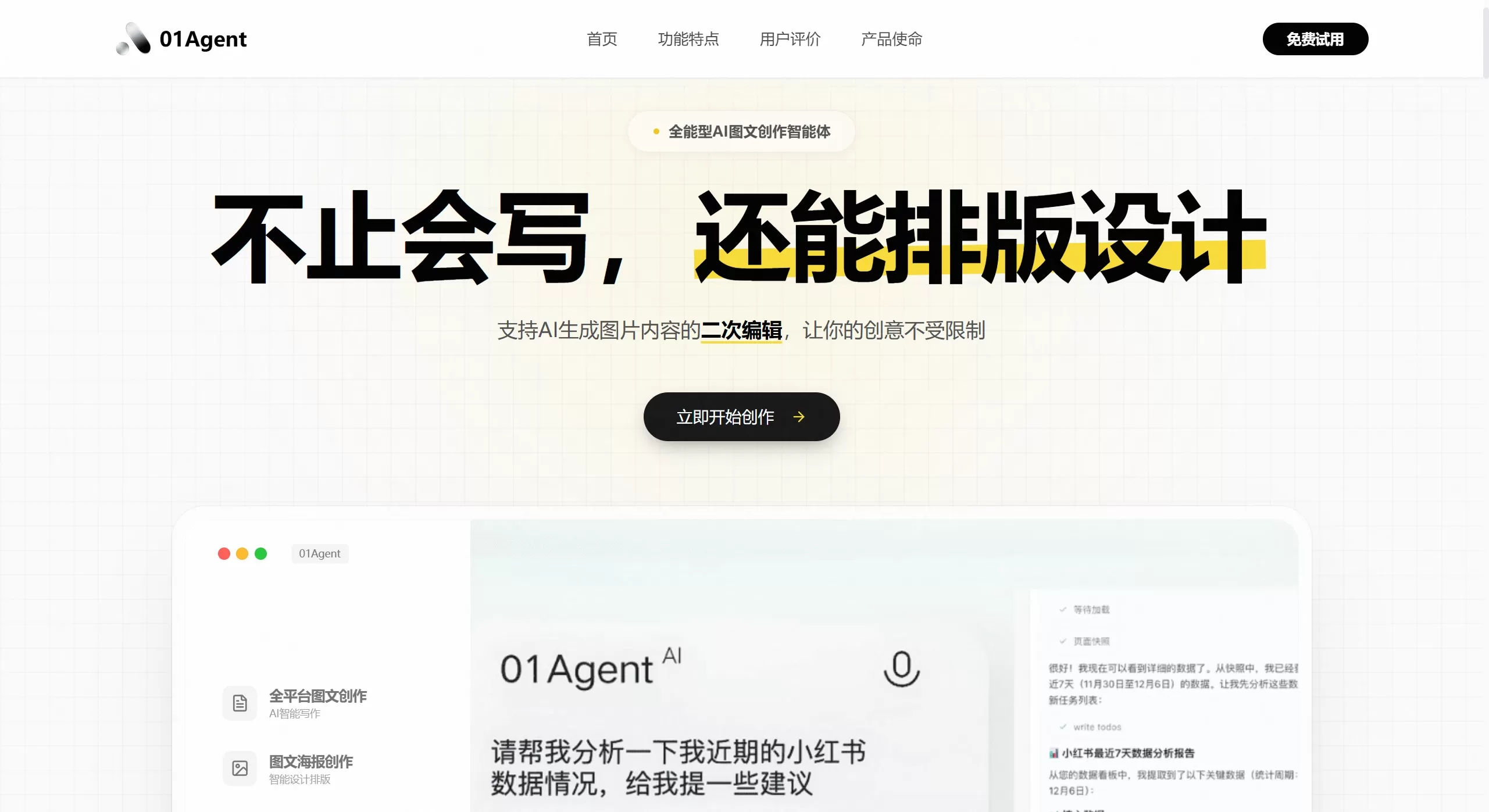 01Agent(图1) 65b973ea-b19c-4573-b5f6-2430786714f0.webp