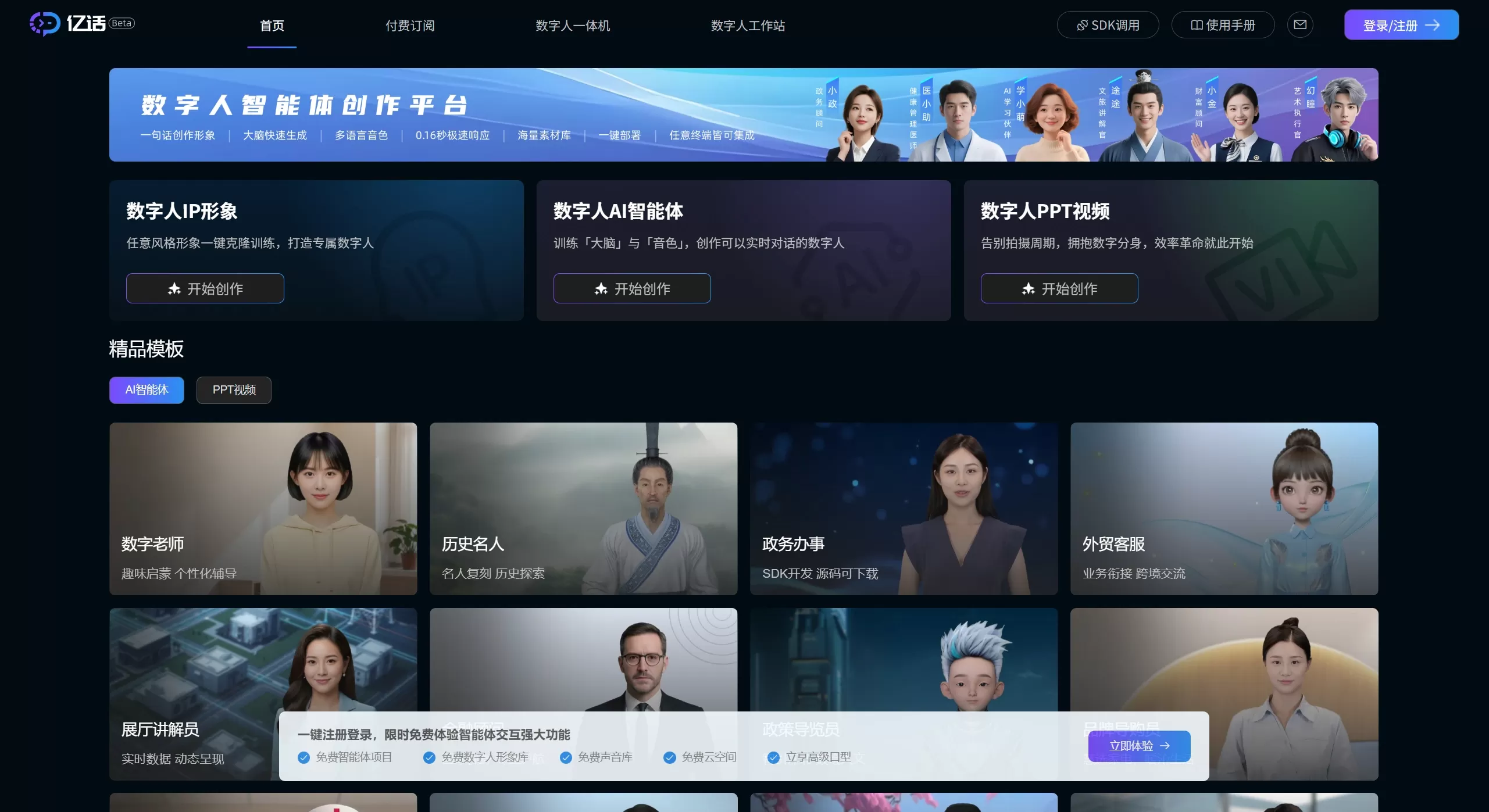 亿话:3D数字人AIGC实时交互平台 亿话:3D数字人AIGC实时交互平台