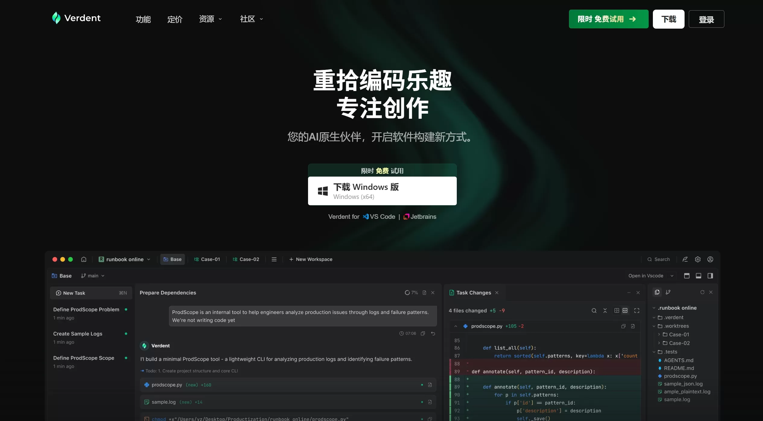 Verdent AI(图1) Verdent AI|多智能体并行编程