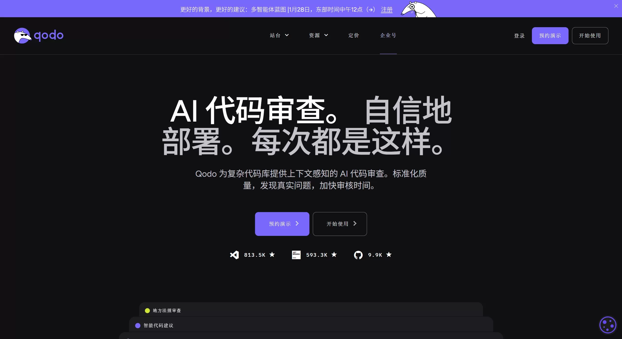 Qodo AI(图1) Qodo AI-团队 AI 代码审查.webp