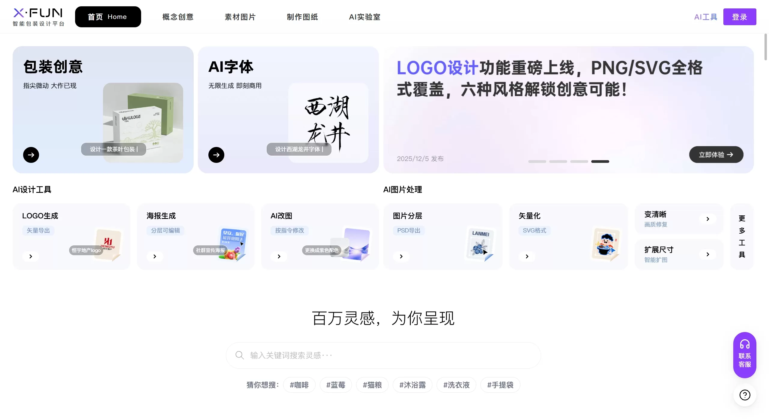 XFUN(图1) XFUN智能包装设计平台 - xfun.design