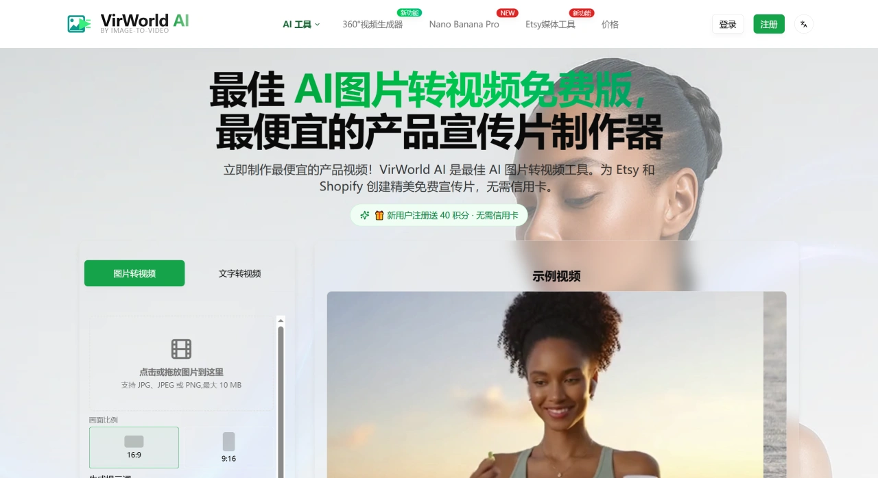 VirWorld AI(图1) FireShot Capture 2226 - VirWorld AI:最佳AI图片转视频免费工具 - 最便宜的产品宣传片制作器 - image-to-video.app.webp