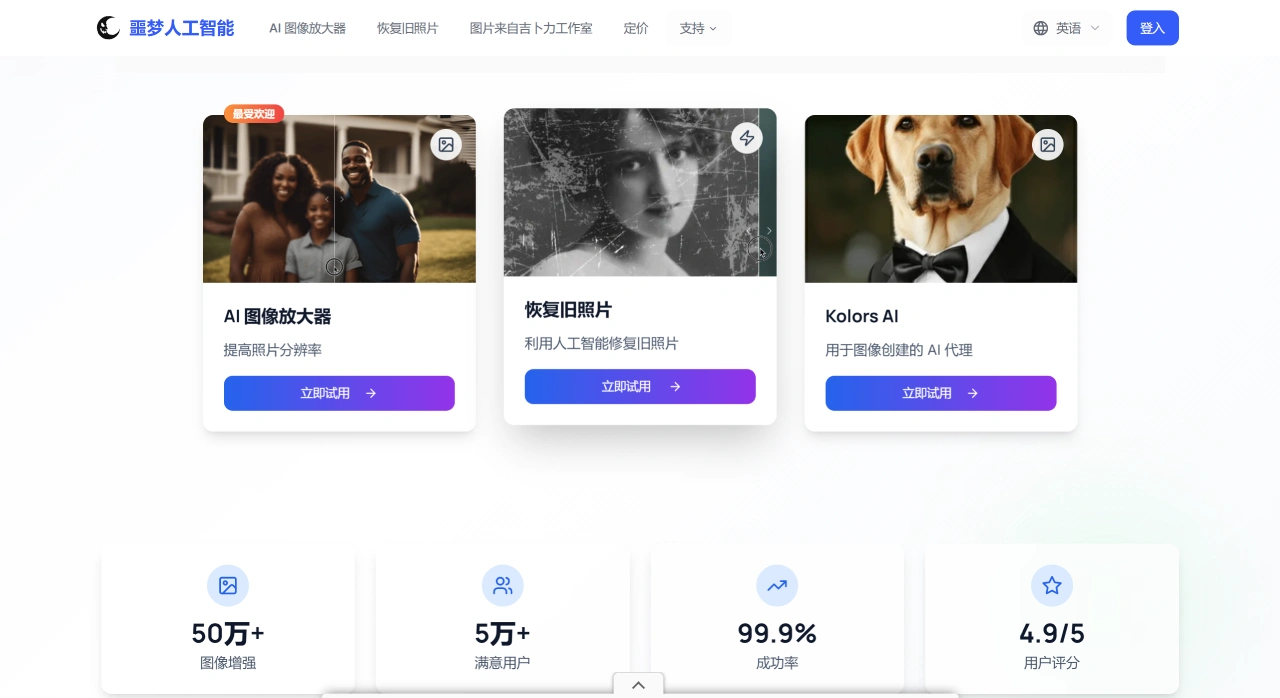 Nightmare AI(图1) Nightmare AI - 免费图像放大和 AI 图像增强器
