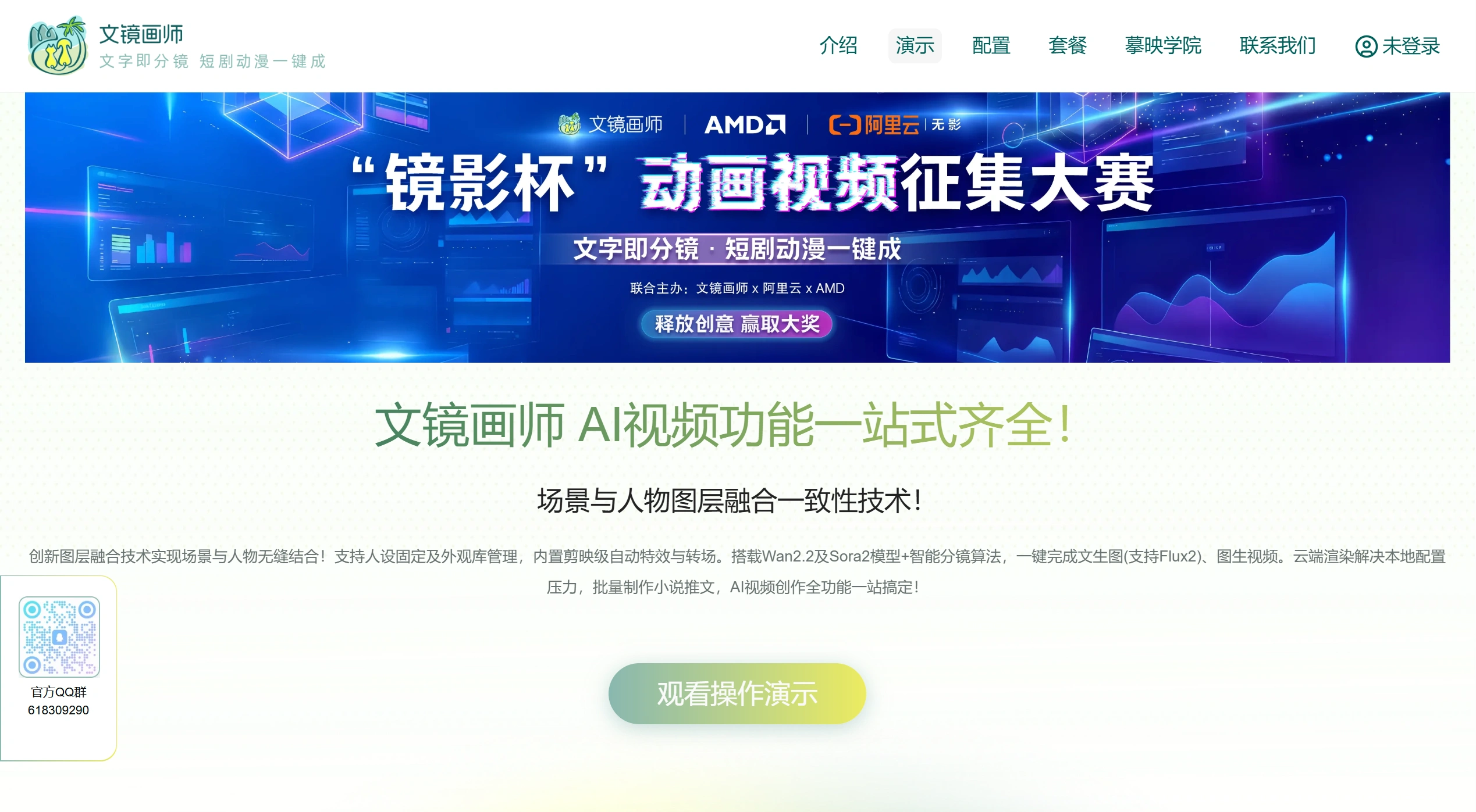 文镜画师(图1) 文镜画师 - 文字即分镜,短剧动漫一键成。 - wenjing.art