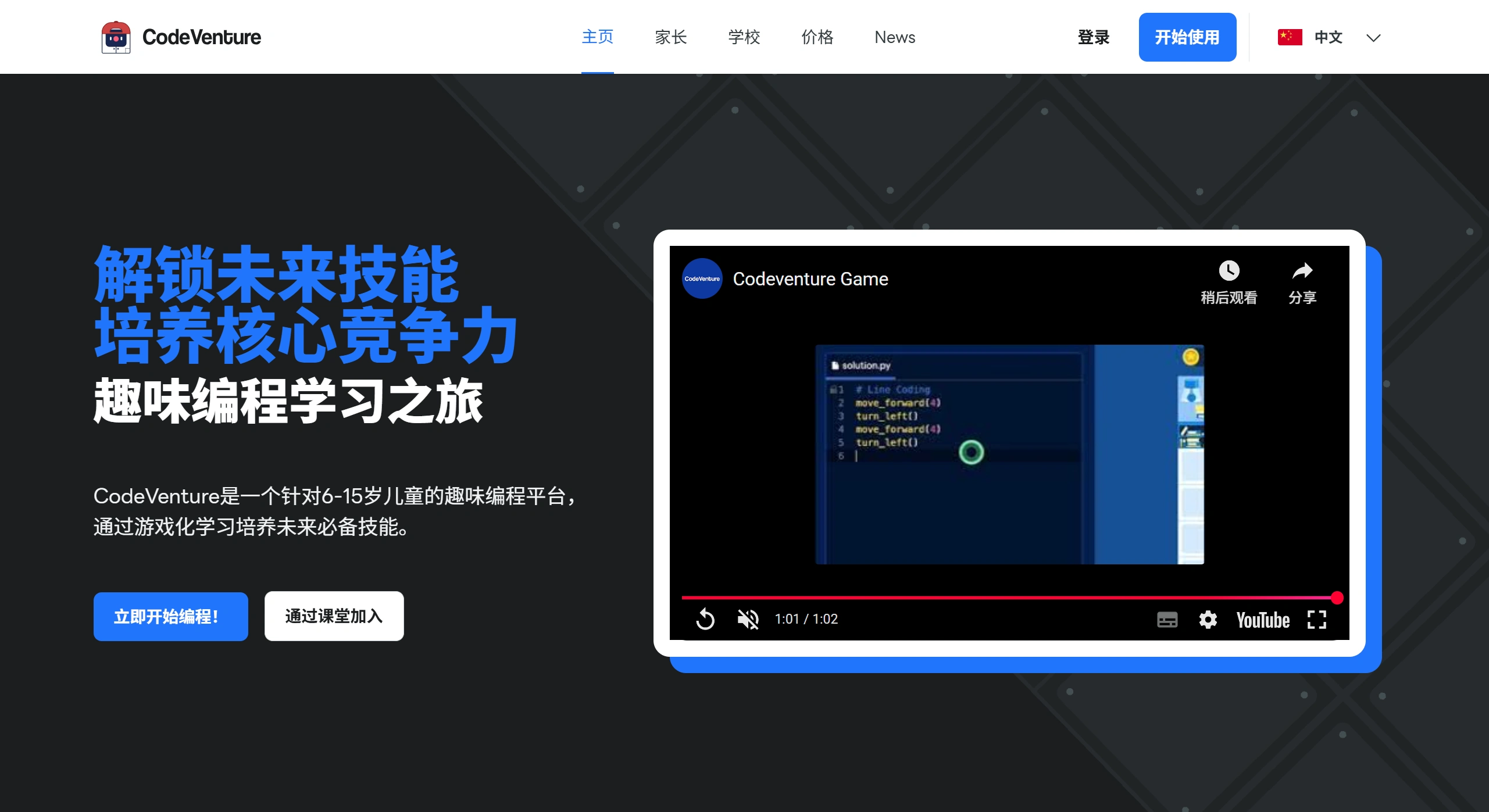 CodeVenture(图1) FireShot Capture 2140 - Coding for kids - Unlock Tomorrow's Skills Through Coding Adventure _ - codeventure.app.webp