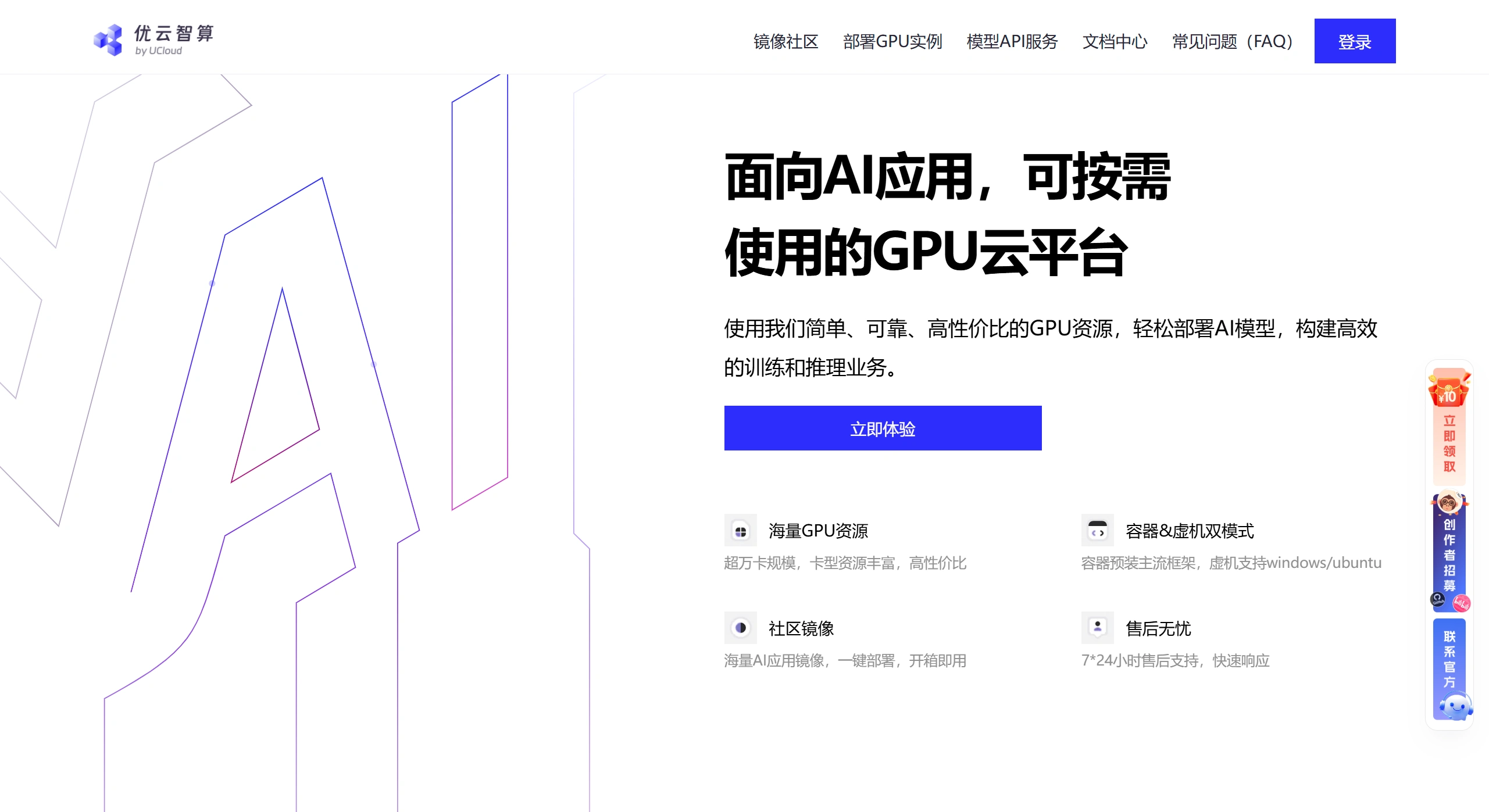 优云智算 优云智算 - Compshare - 面向AI场景的高性价比GPU算力租用