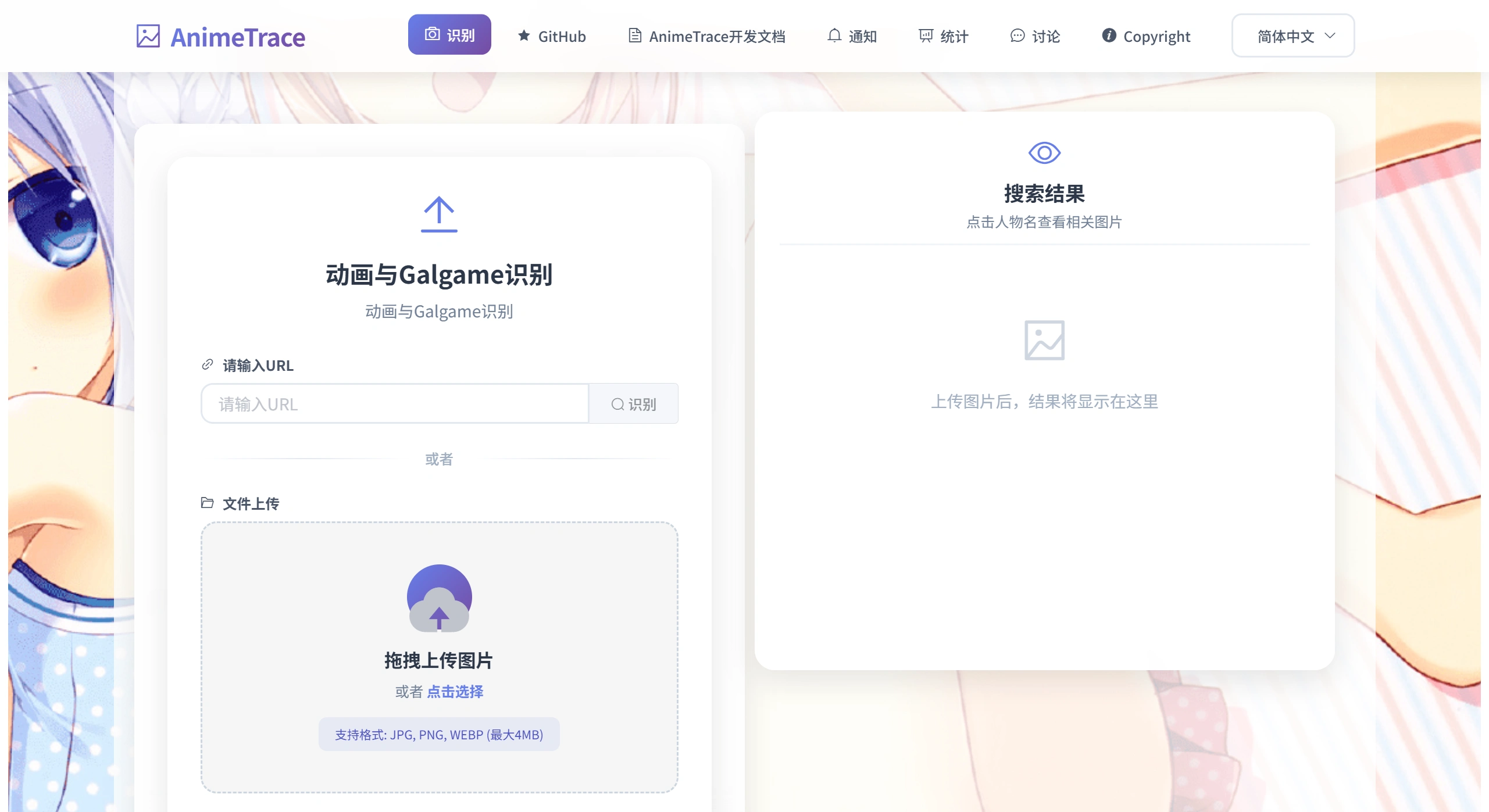 AnimeTrace:以图识番,在线AI识番引擎,动漫查询 AnimeTrace:以图识番,在线AI识番引擎,动漫查询