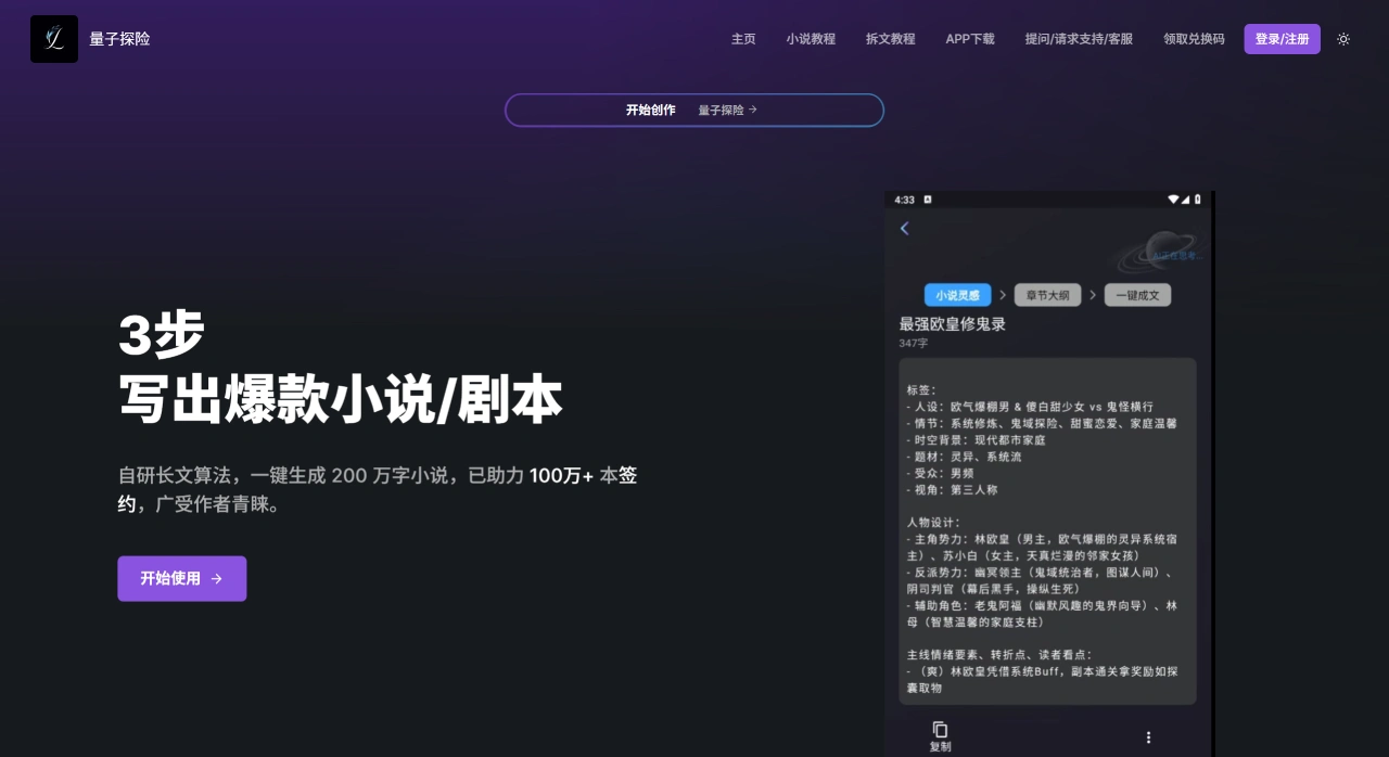 量子探险(图1) 量子探险 - AI小说生成器; 剧本创作 - 一键生成玄幻言情网文 - 量子探险 - AI小说生成器 & 剧本创作_ - www.yfbudong.com