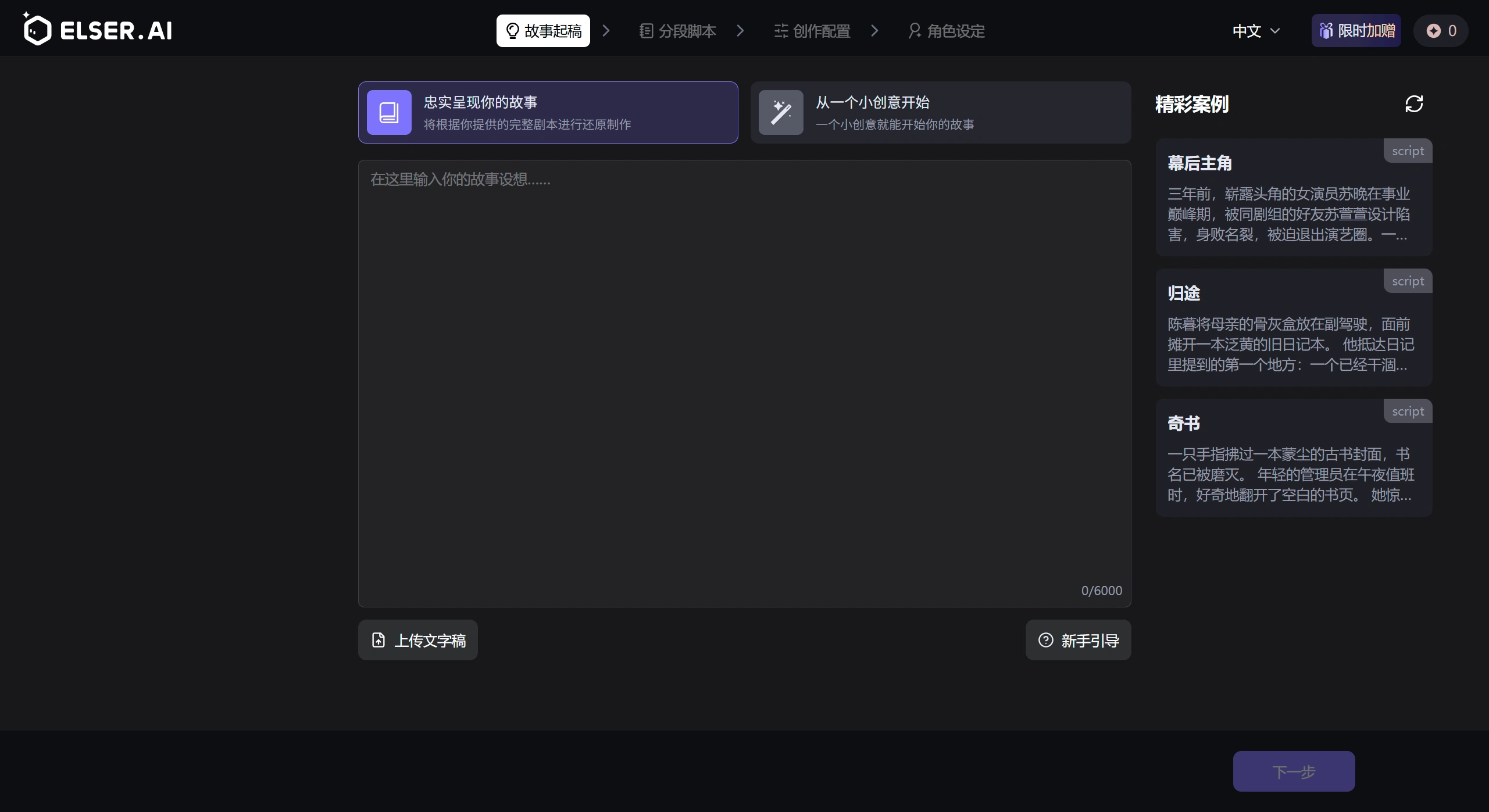Elser AI(图2) FireShot Capture 2102 - Create AI Anime Shorts, Movies and Drama Videos in Minutes - Elser A_ - www.elser.ai.webp