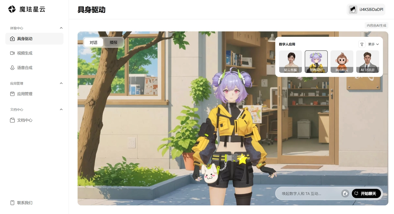 魔珐星云(图1) 魔珐星云 - 星云具身3d数字人平台