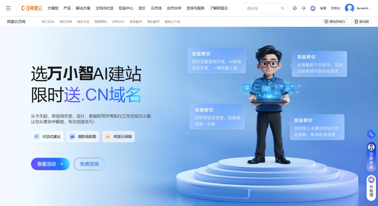 万小智AI建站(图1) 万小智AI建站_智能建站系统_企业网站建站