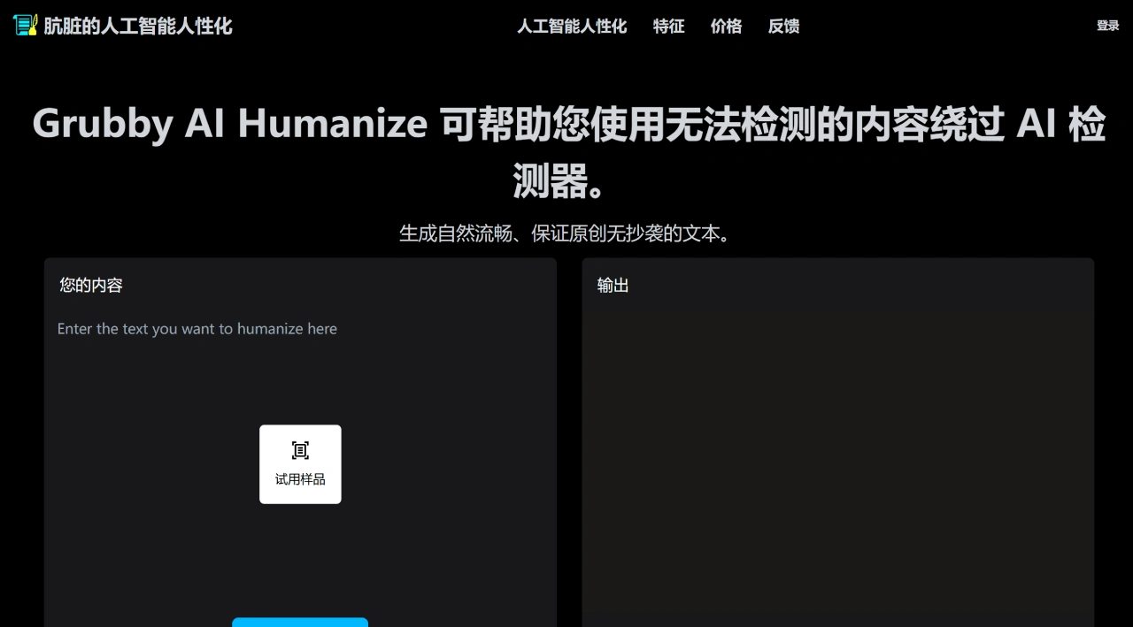 Grubby AI(图1) Grubby AI