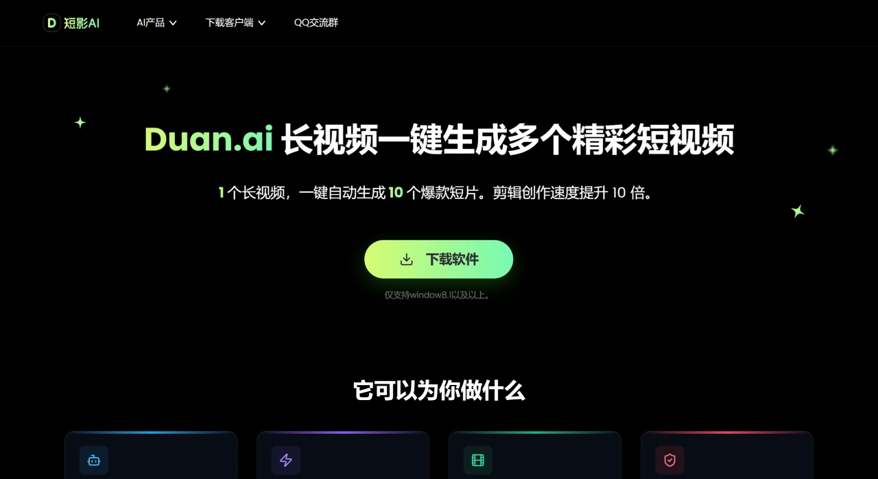 短影AI(图1) 短影AI(Duan.ai) - 长视频一键生成精彩短视频