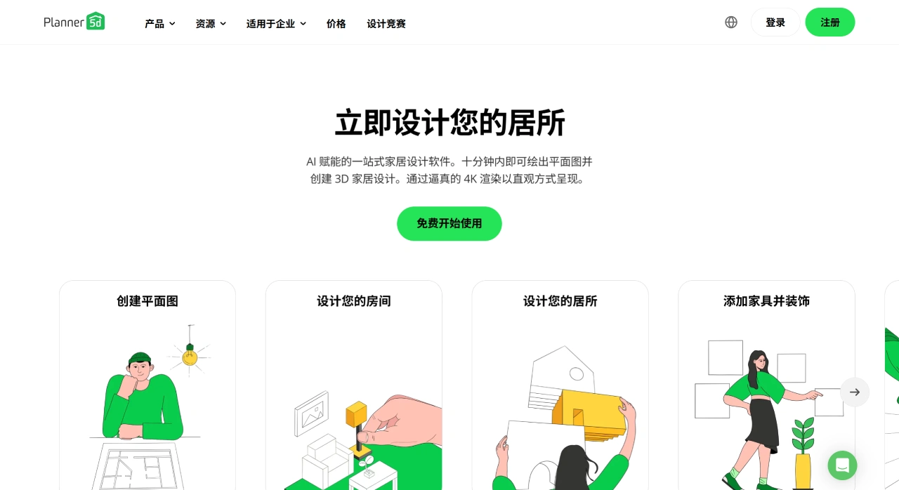 Planner 5D(图1) Planner 5D