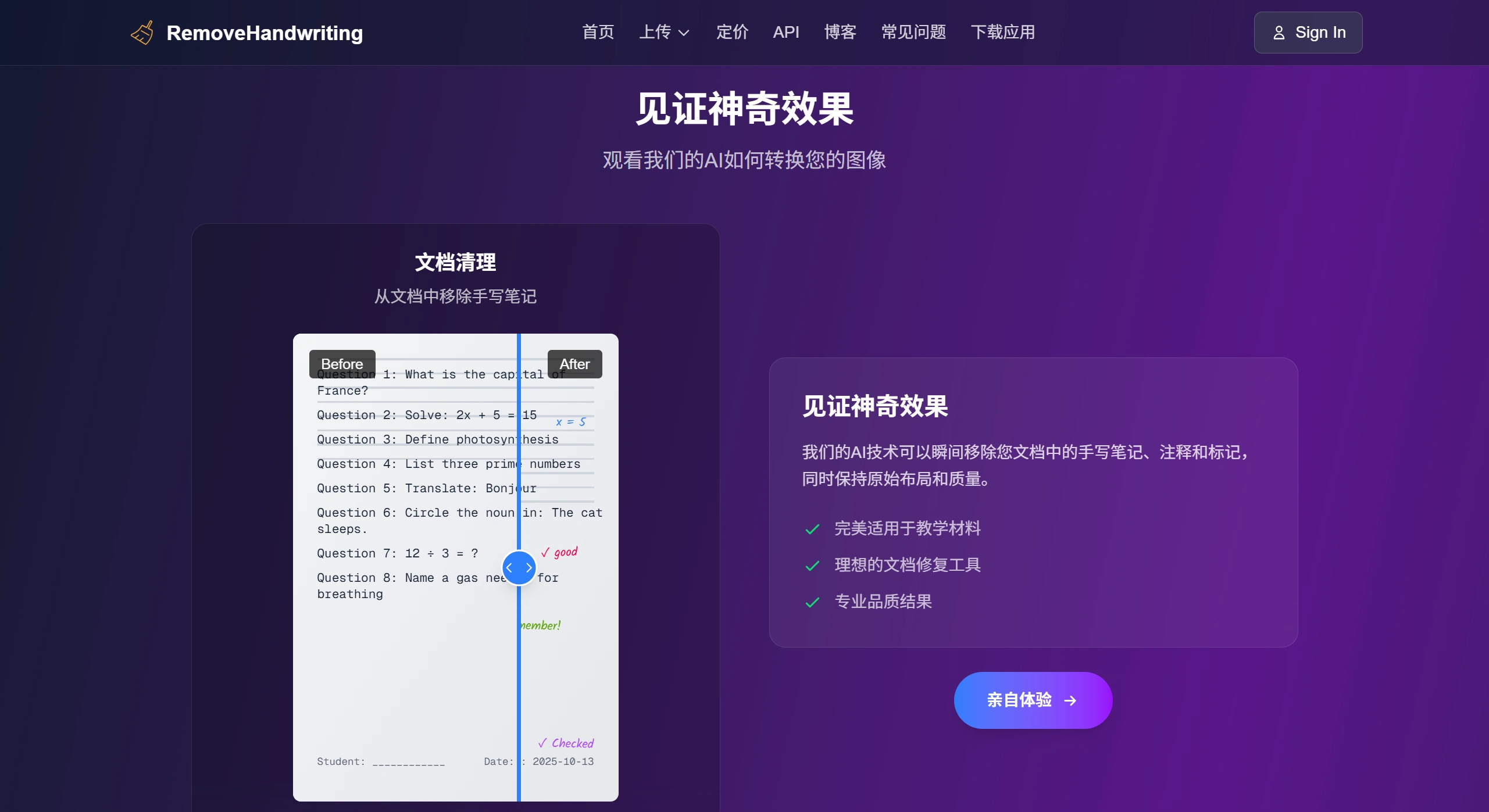 RemoveHandWriting(图1) RemoveHandwriting:AI智能手写内容移除工具
