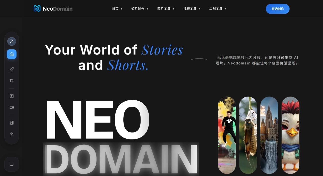 NeoDomain(图1) NeoDomain:智灵新境AI创意工坊